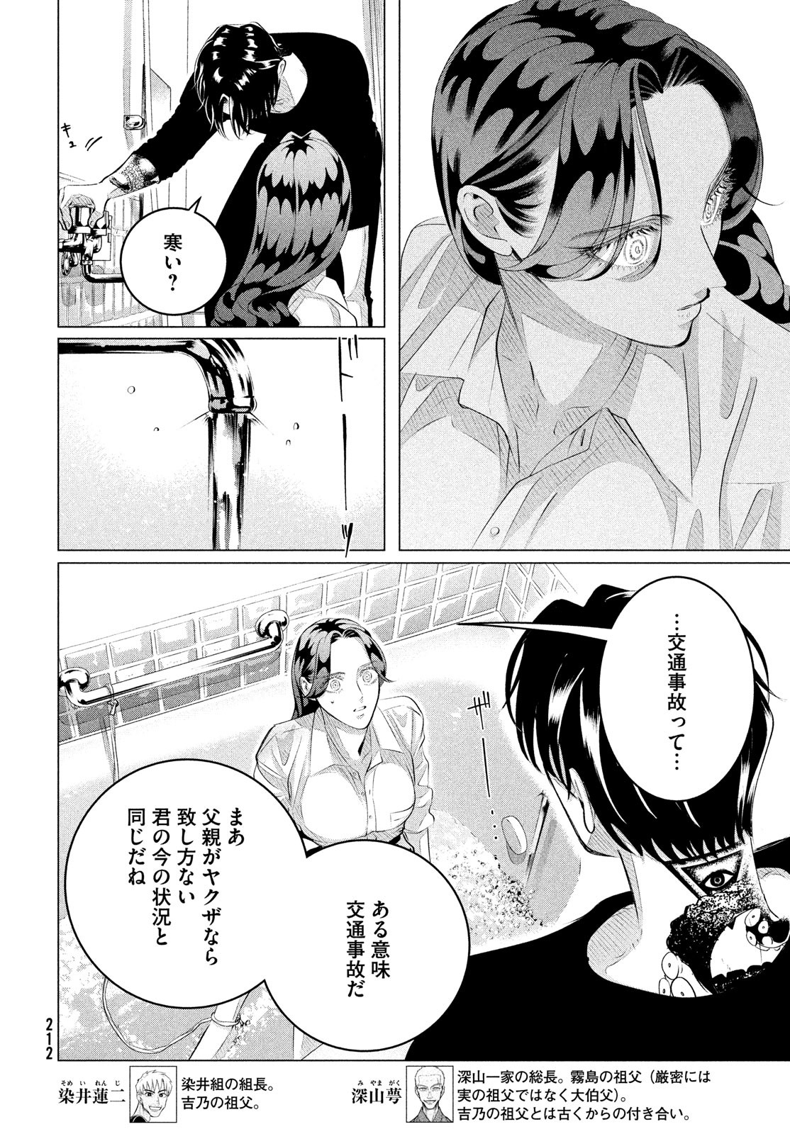 来世は他人がいい 第31話 - Page 22