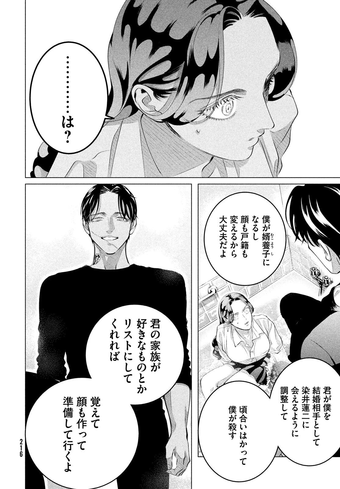 来世は他人がいい 第31話 - Page 26