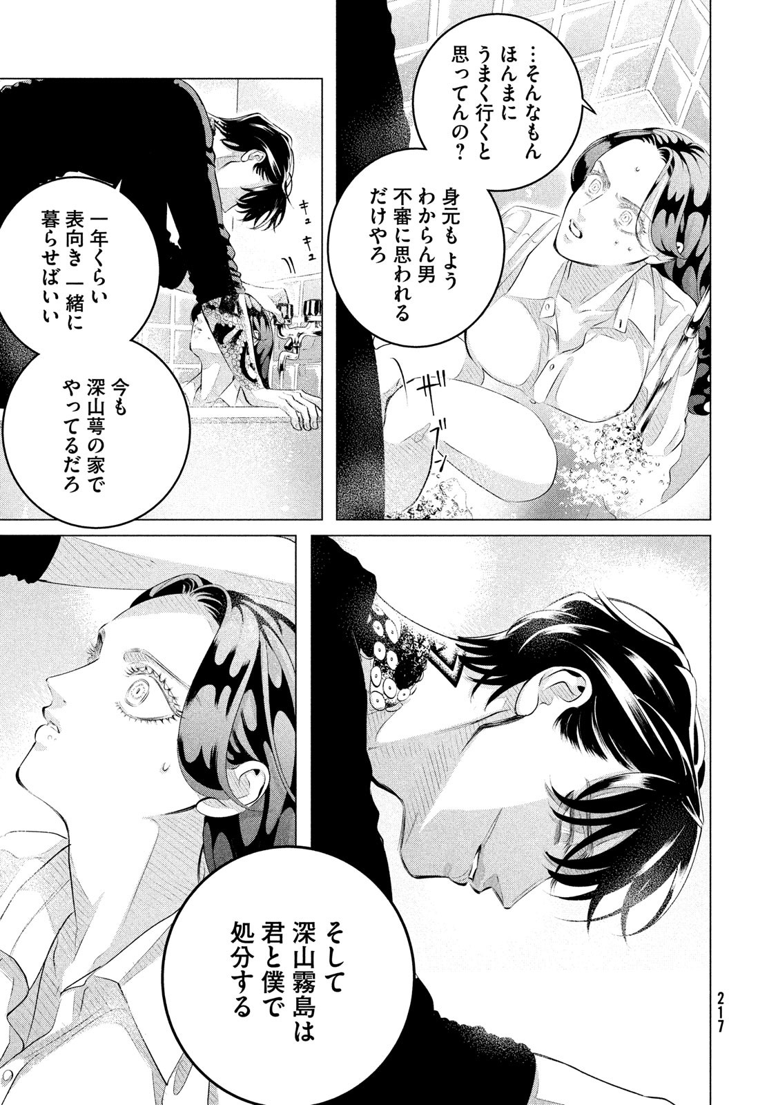 来世は他人がいい 第31話 - Page 27