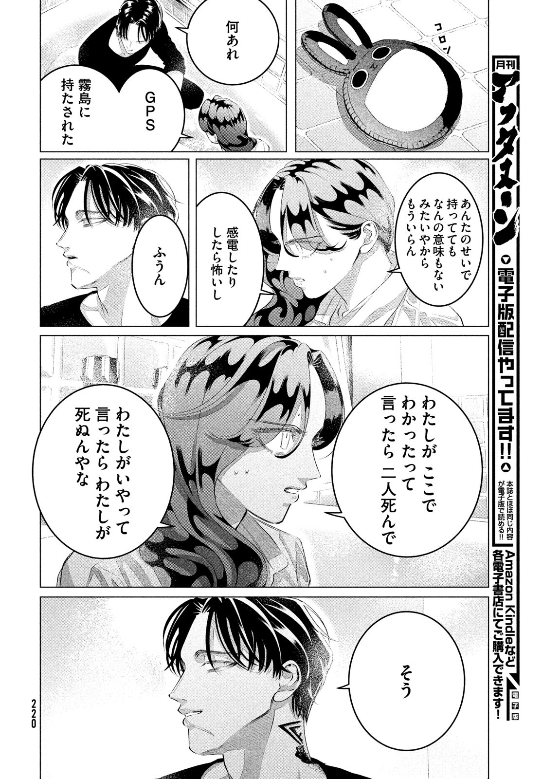 来世は他人がいい 第31話 - Page 30