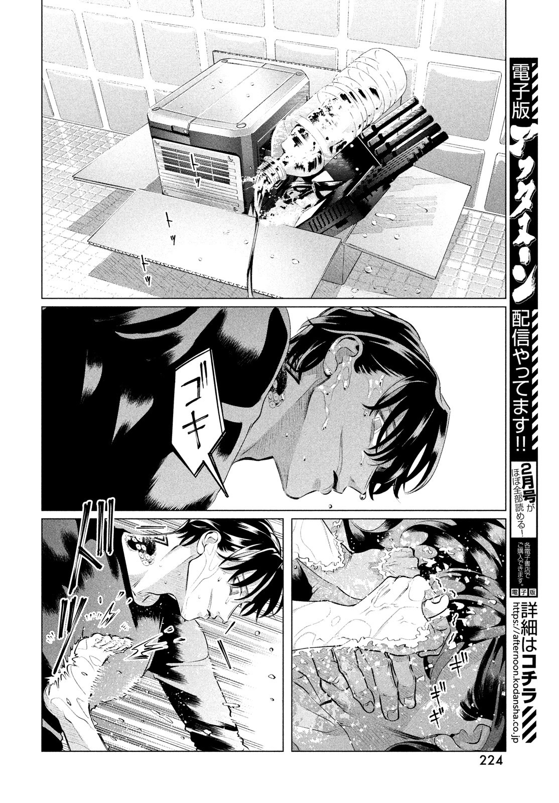 来世は他人がいい 第31話 - Page 34