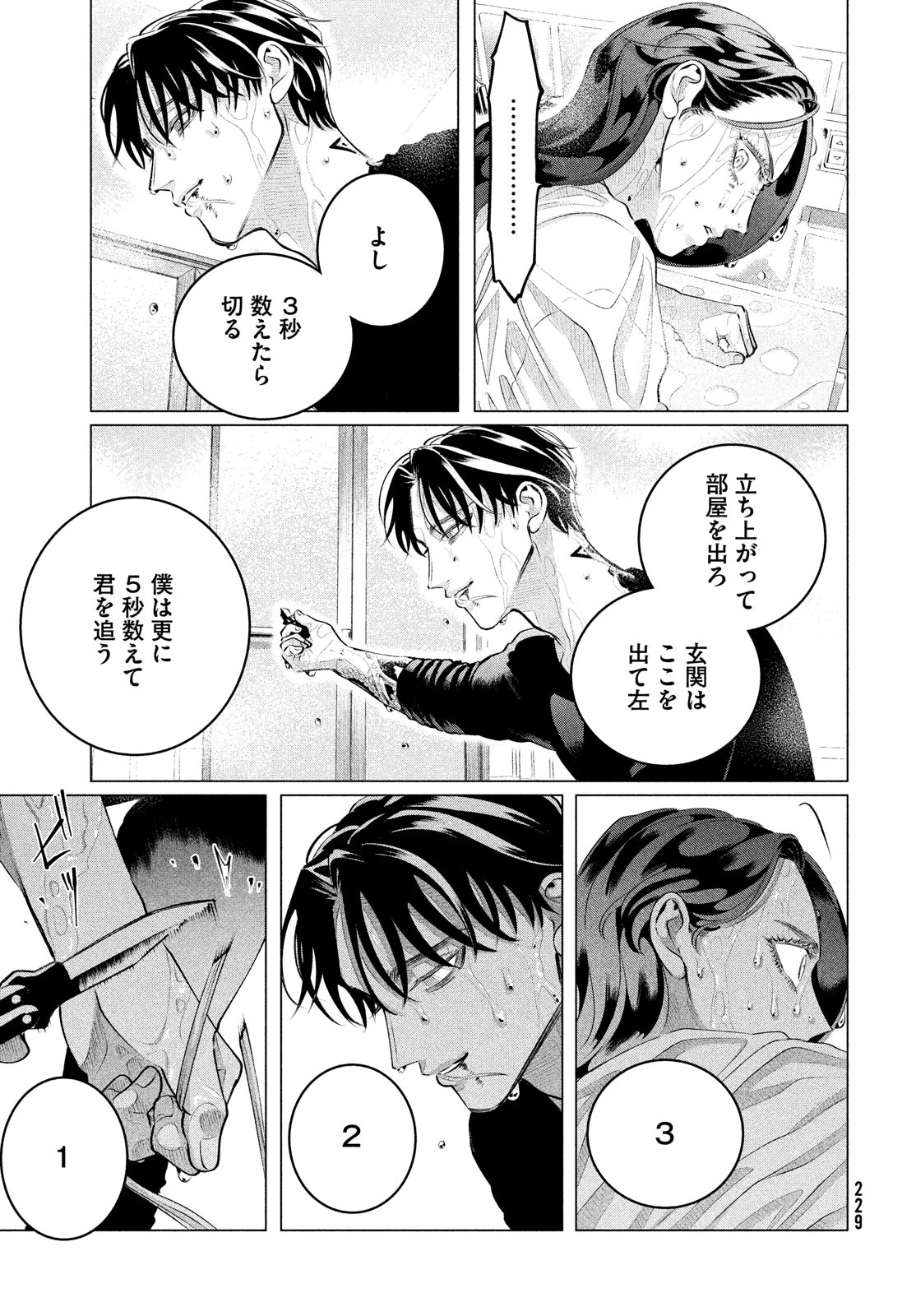 来世は他人がいい 第31話 - Page 39