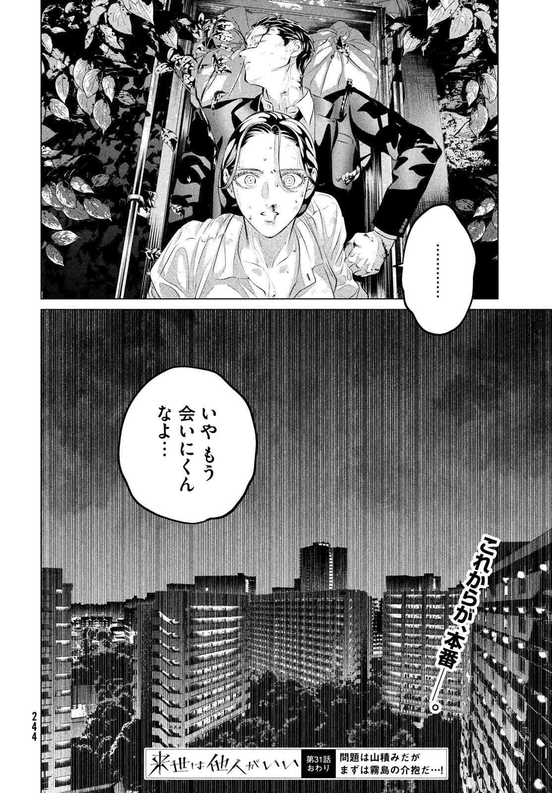 来世は他人がいい 第31話 - Page 54