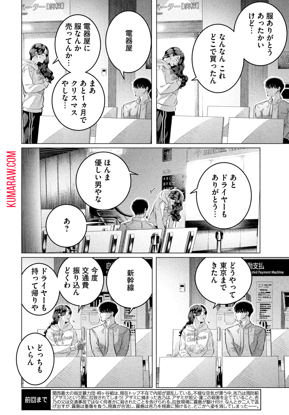 来世は他人がいい 第32.2話 - Page 2