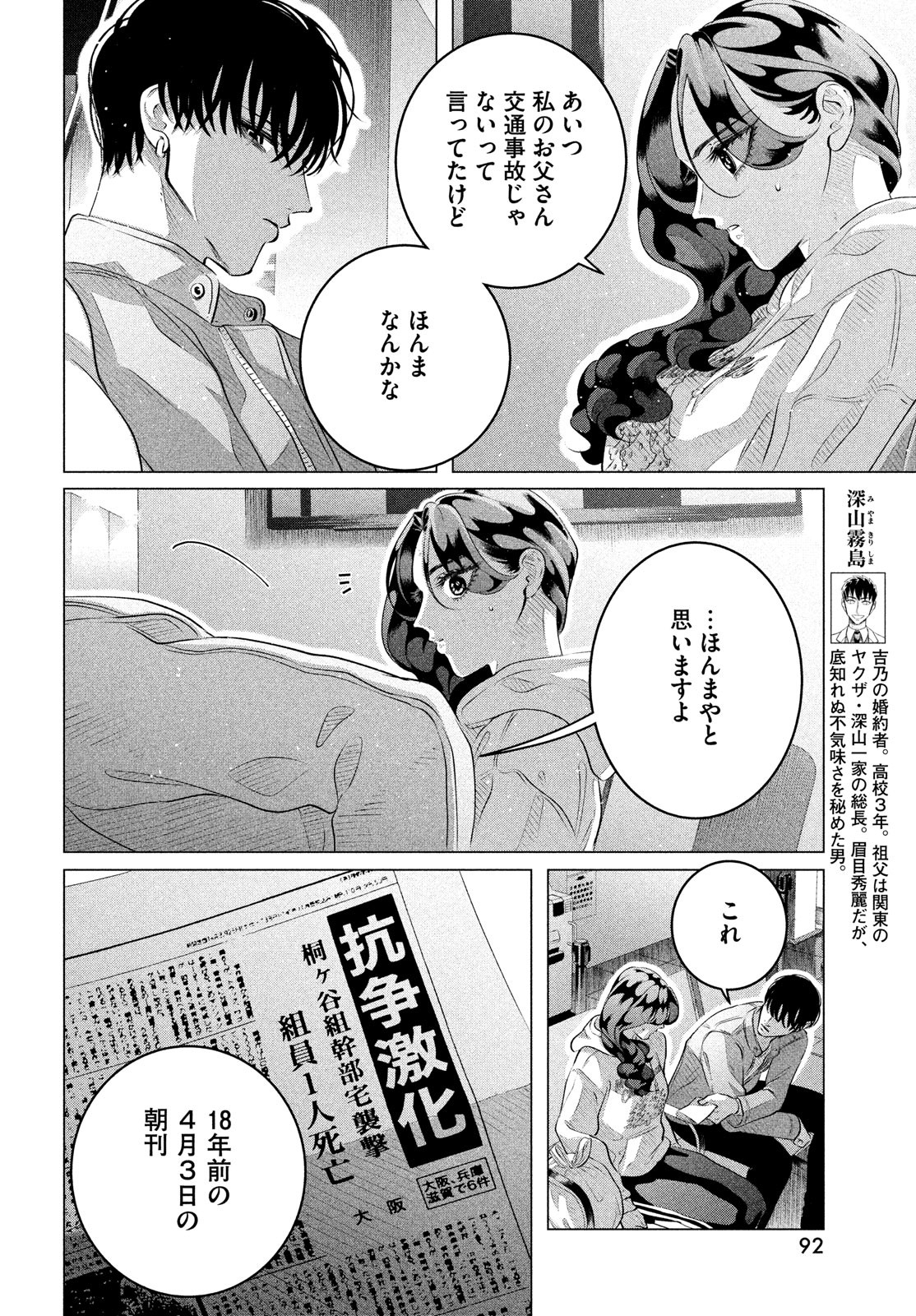 来世は他人がいい 第32.2話 - Page 4