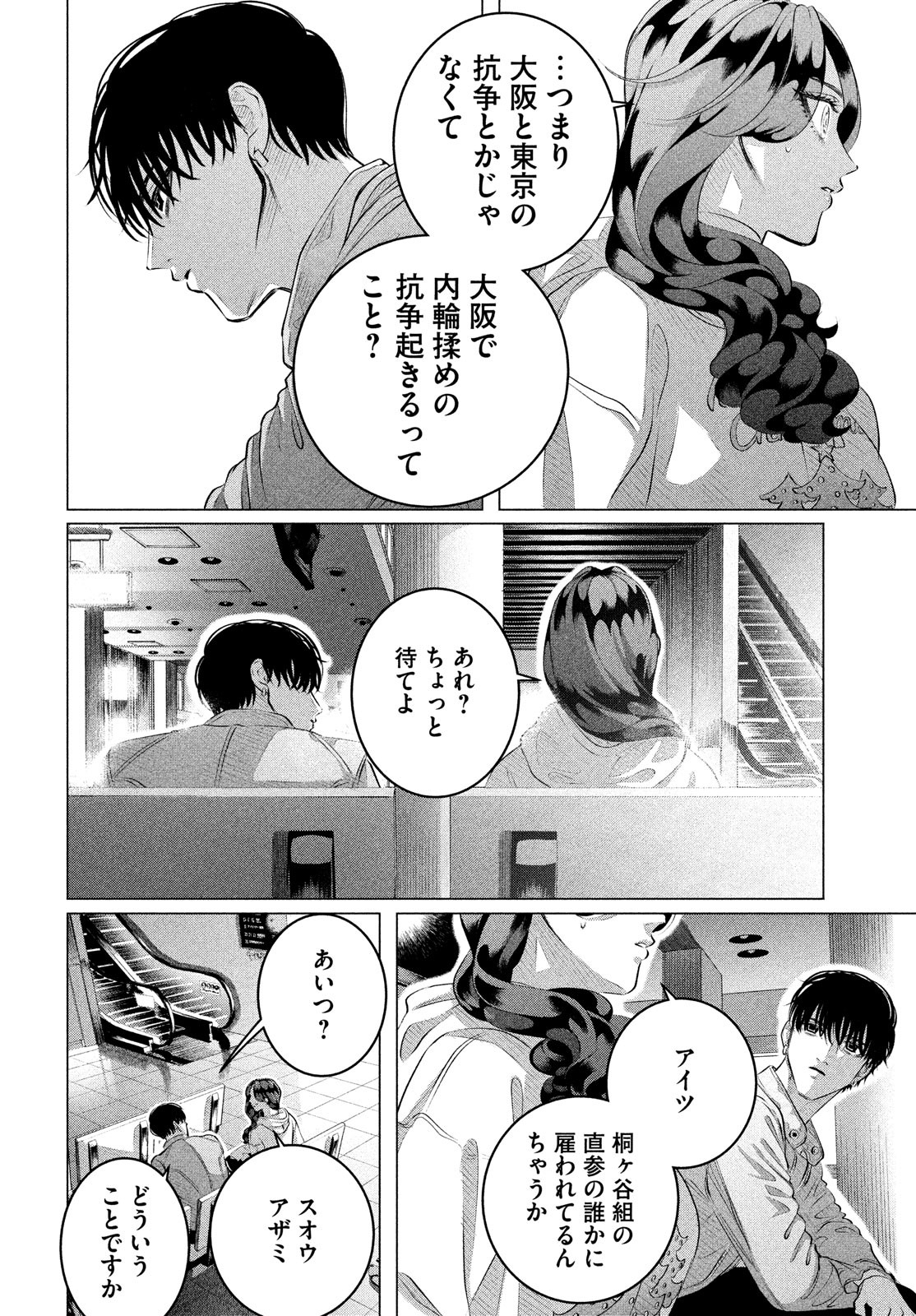 来世は他人がいい 第32.2話 - Page 10