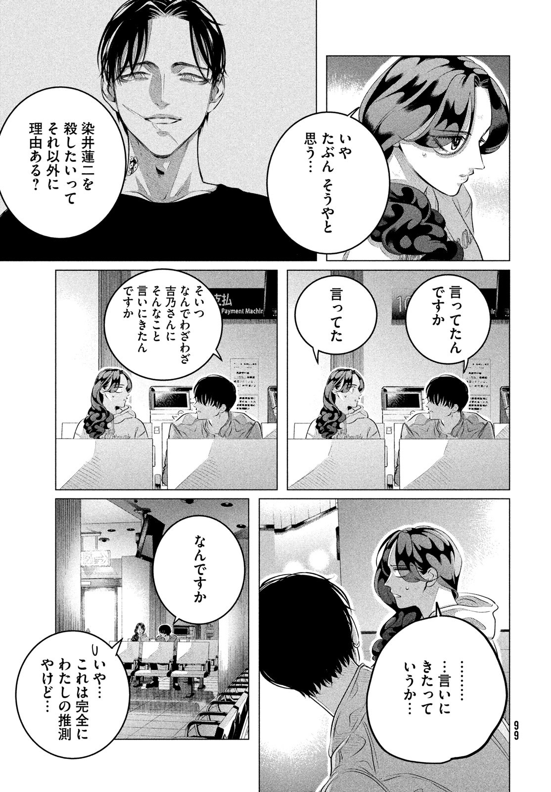 来世は他人がいい 第32.2話 - Page 11