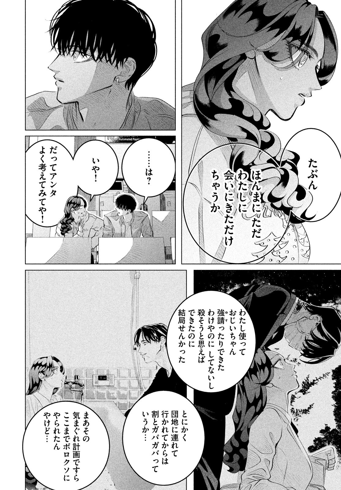 来世は他人がいい 第32.2話 - Page 12