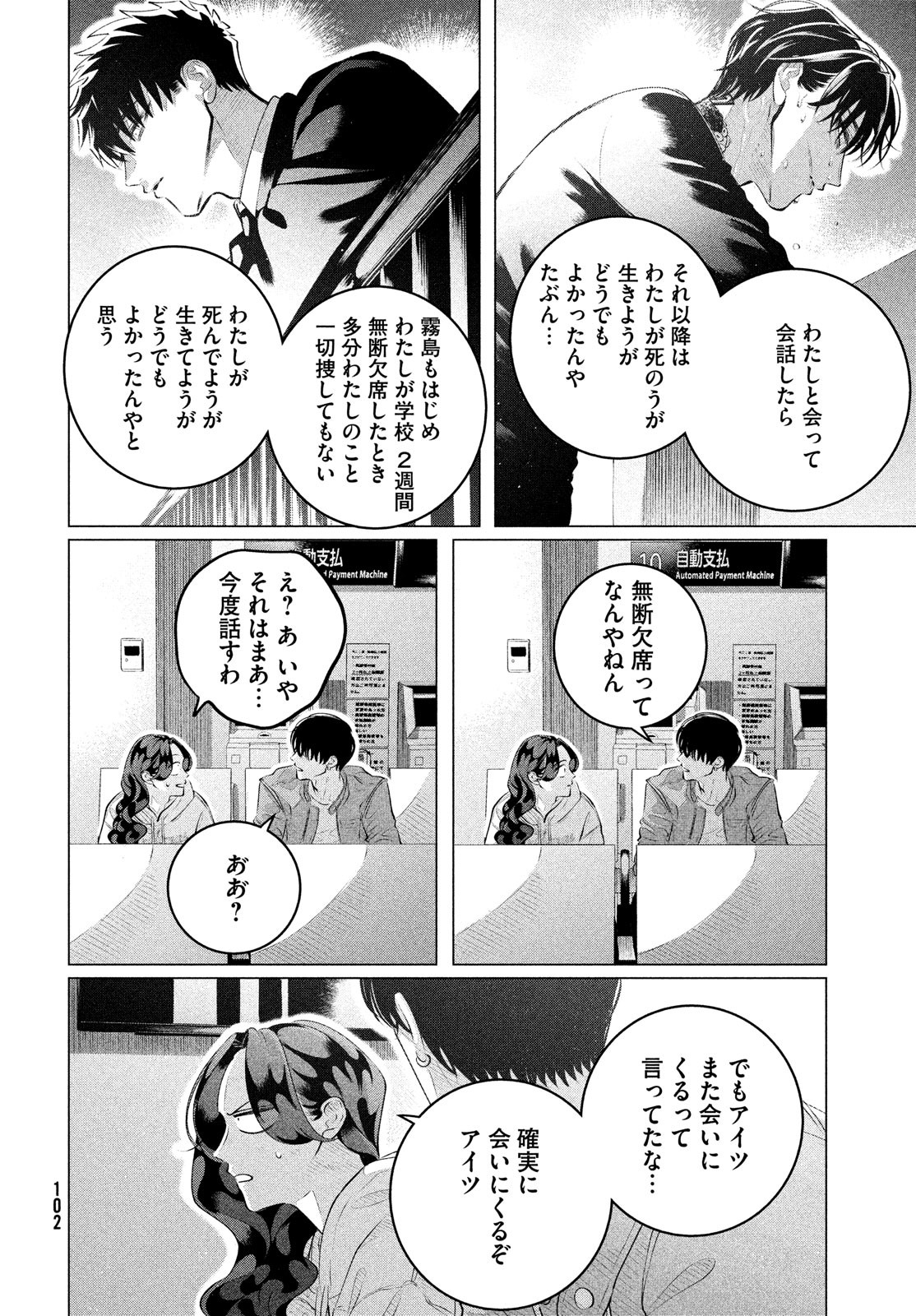 来世は他人がいい 第32.2話 - Page 14