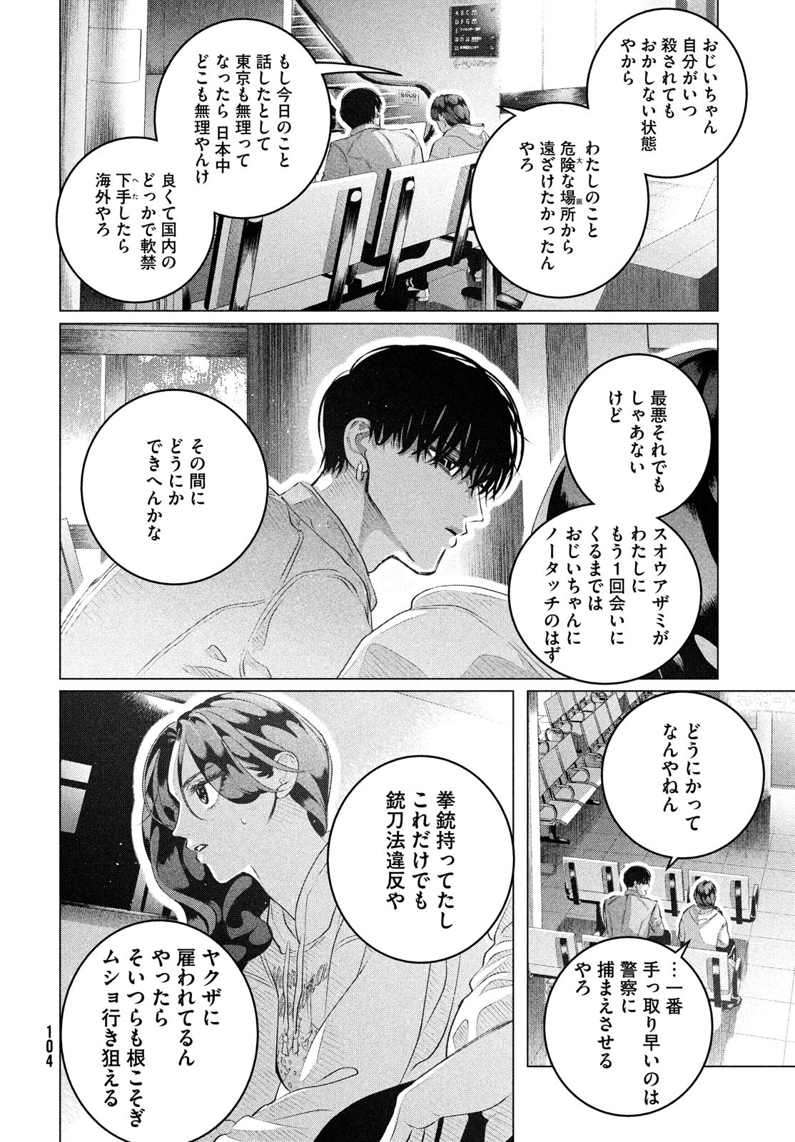 来世は他人がいい 第32.2話 - Page 16