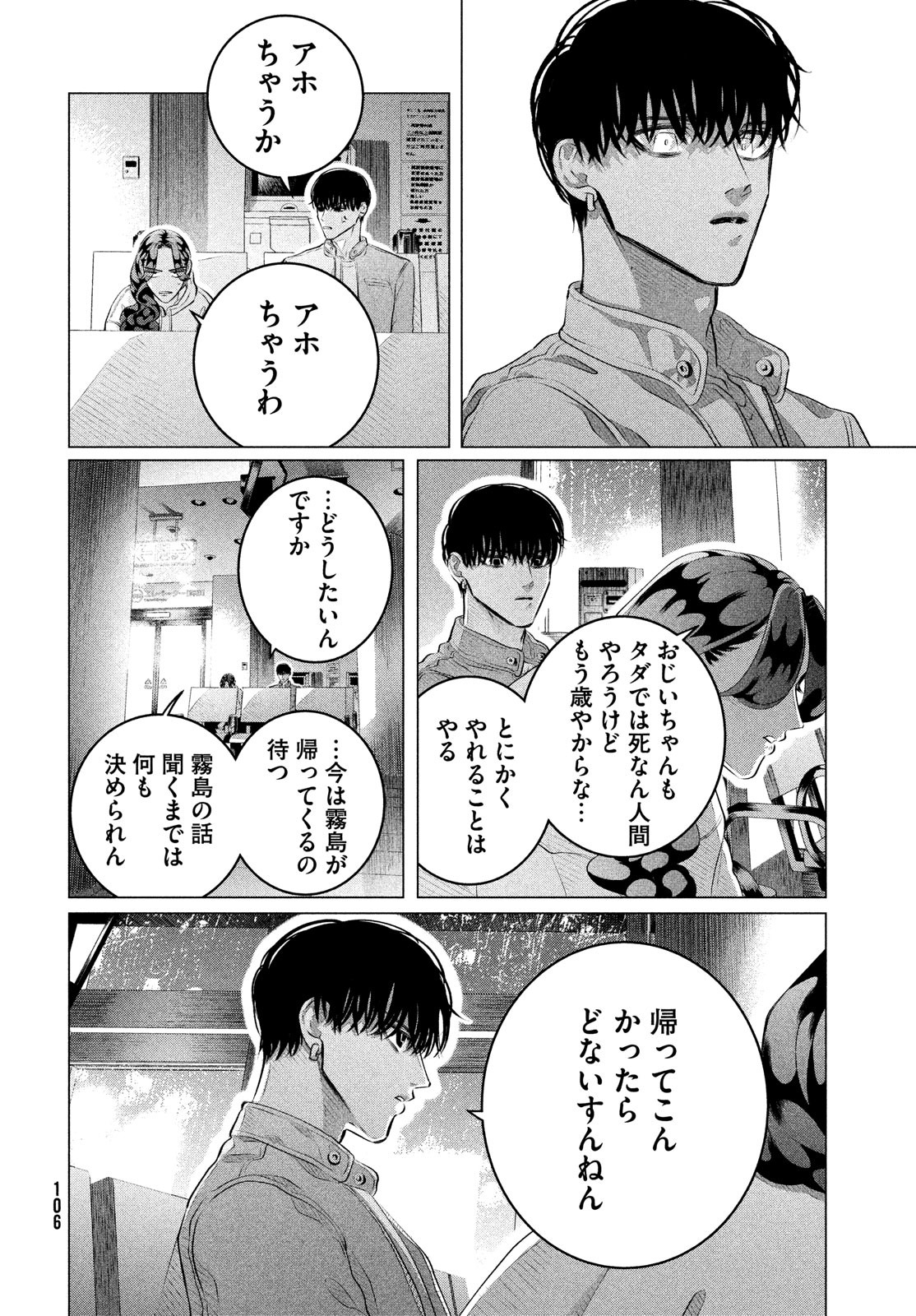 来世は他人がいい 第32.2話 - Page 18