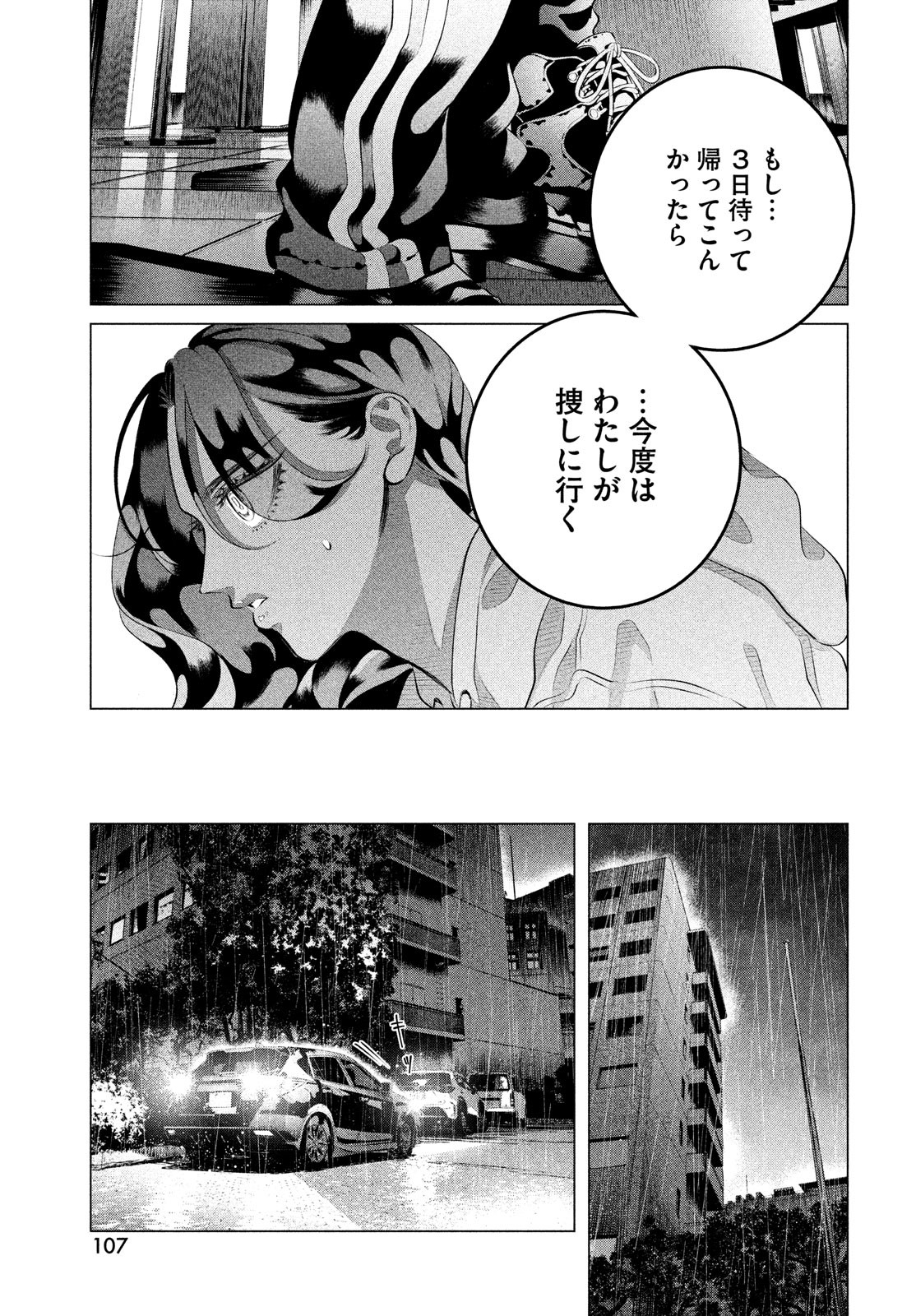 来世は他人がいい 第32.2話 - Page 19