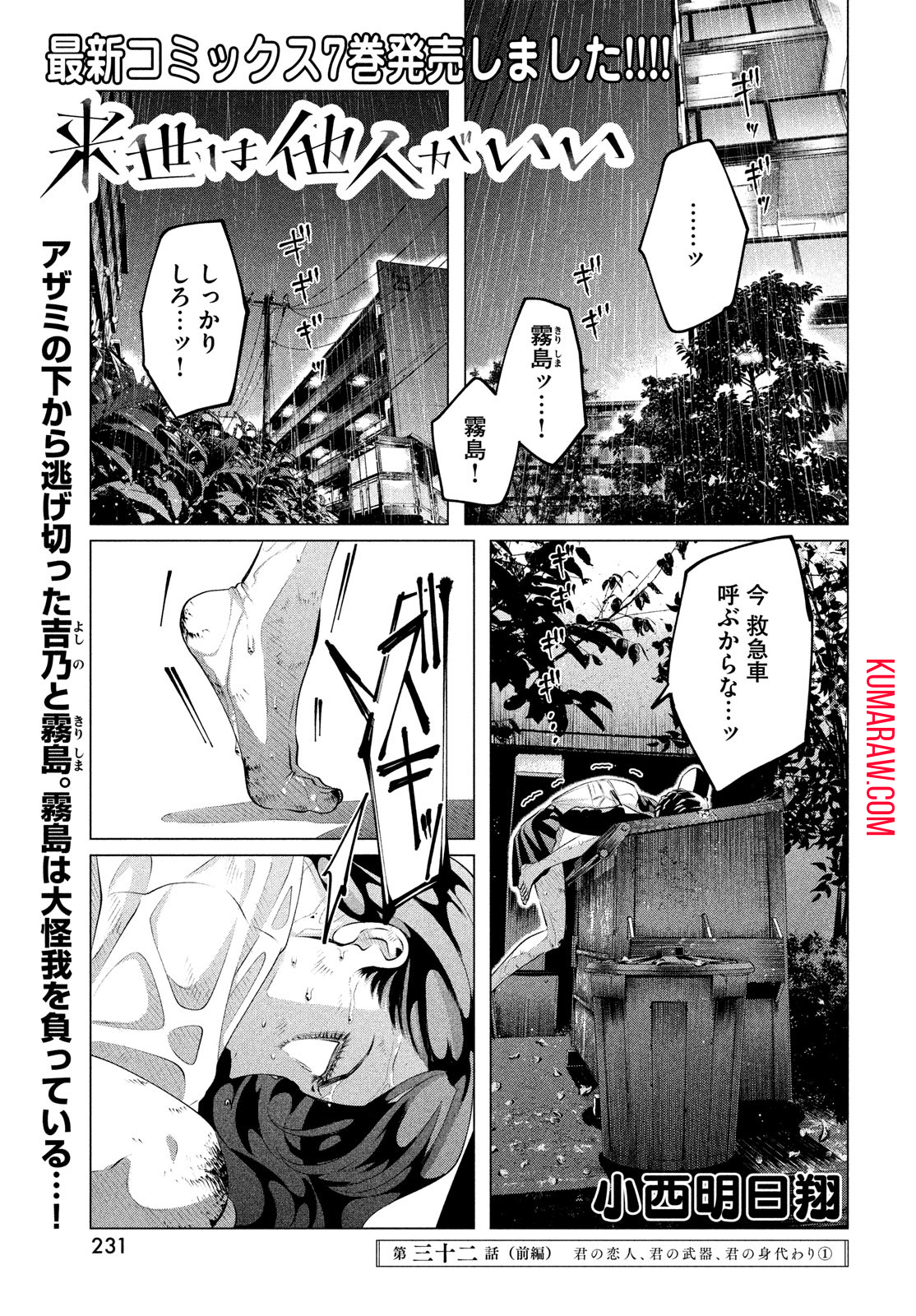 来世は他人がいい 第32話 - Page 1