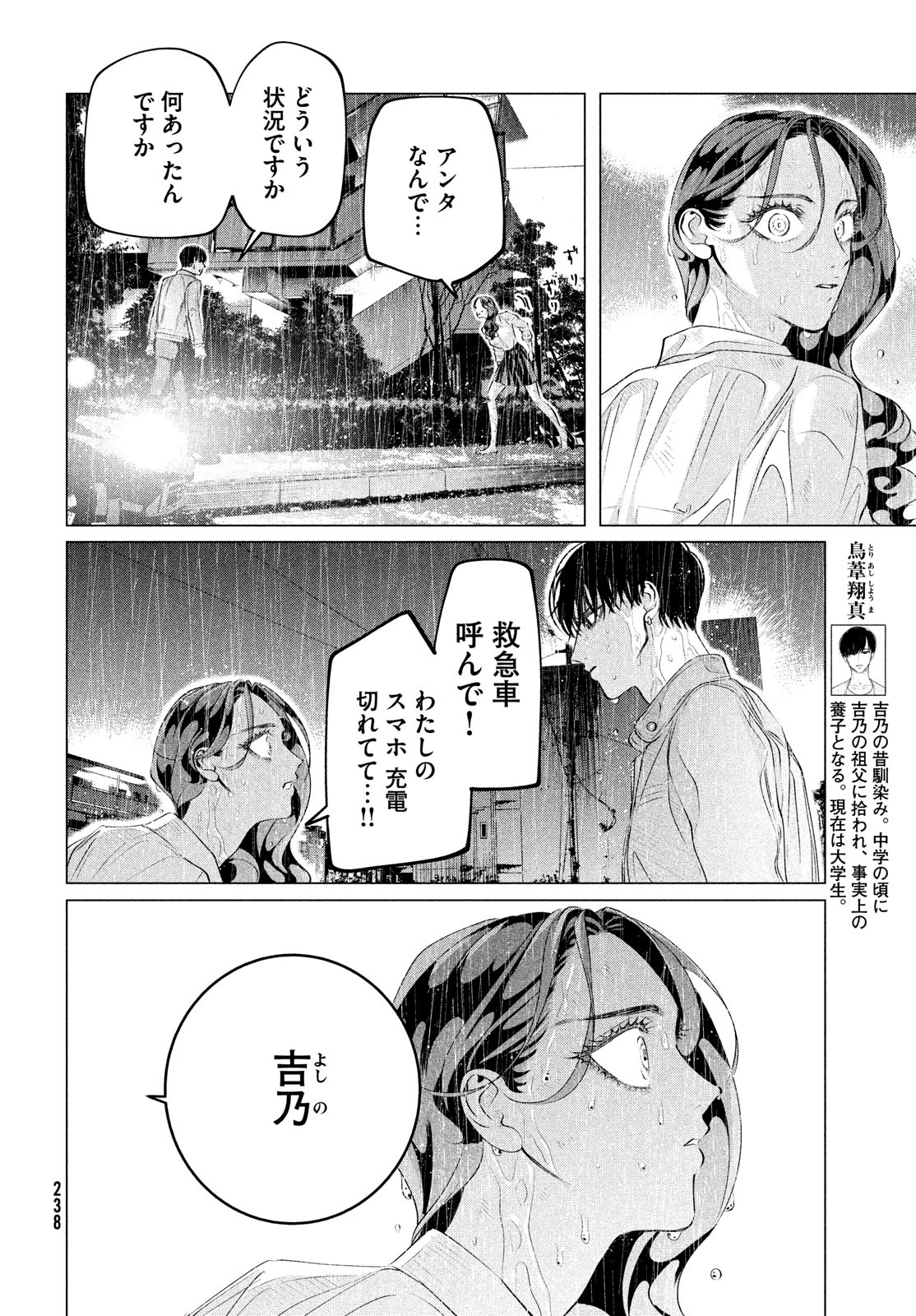 来世は他人がいい 第32話 - Page 8