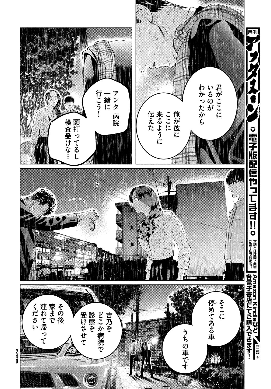 来世は他人がいい 第32話 - Page 10