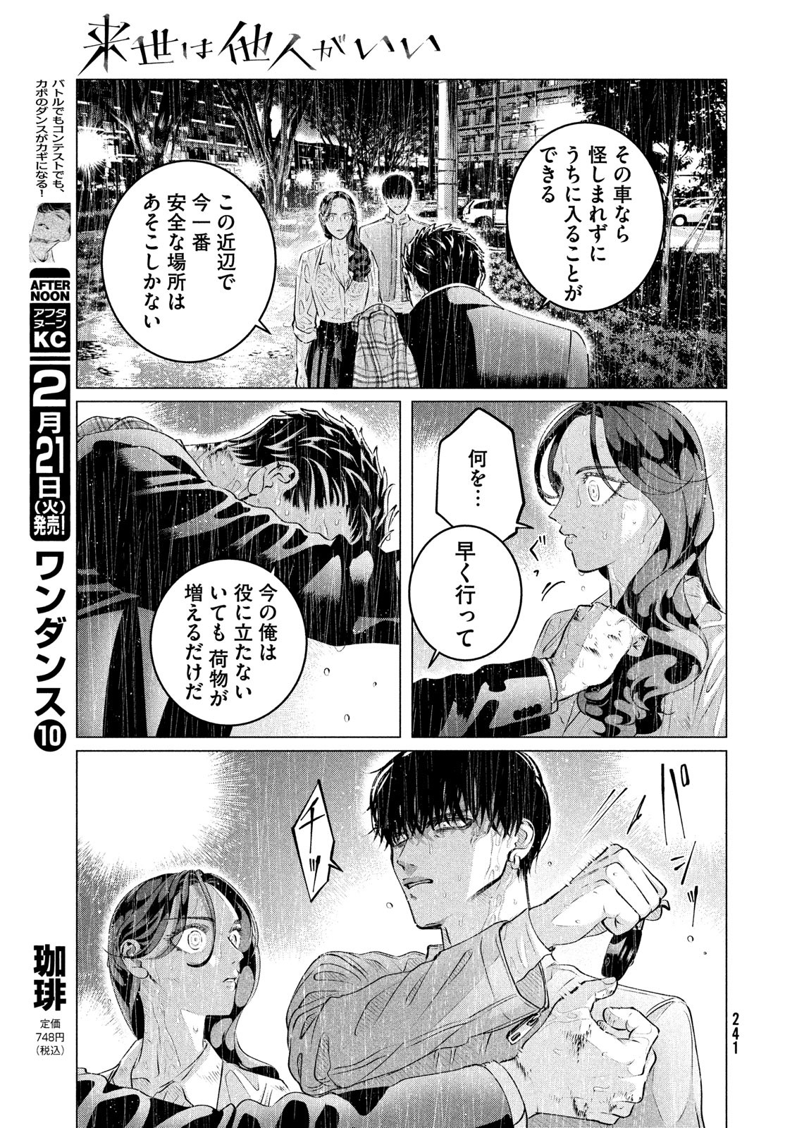 来世は他人がいい 第32話 - Page 11