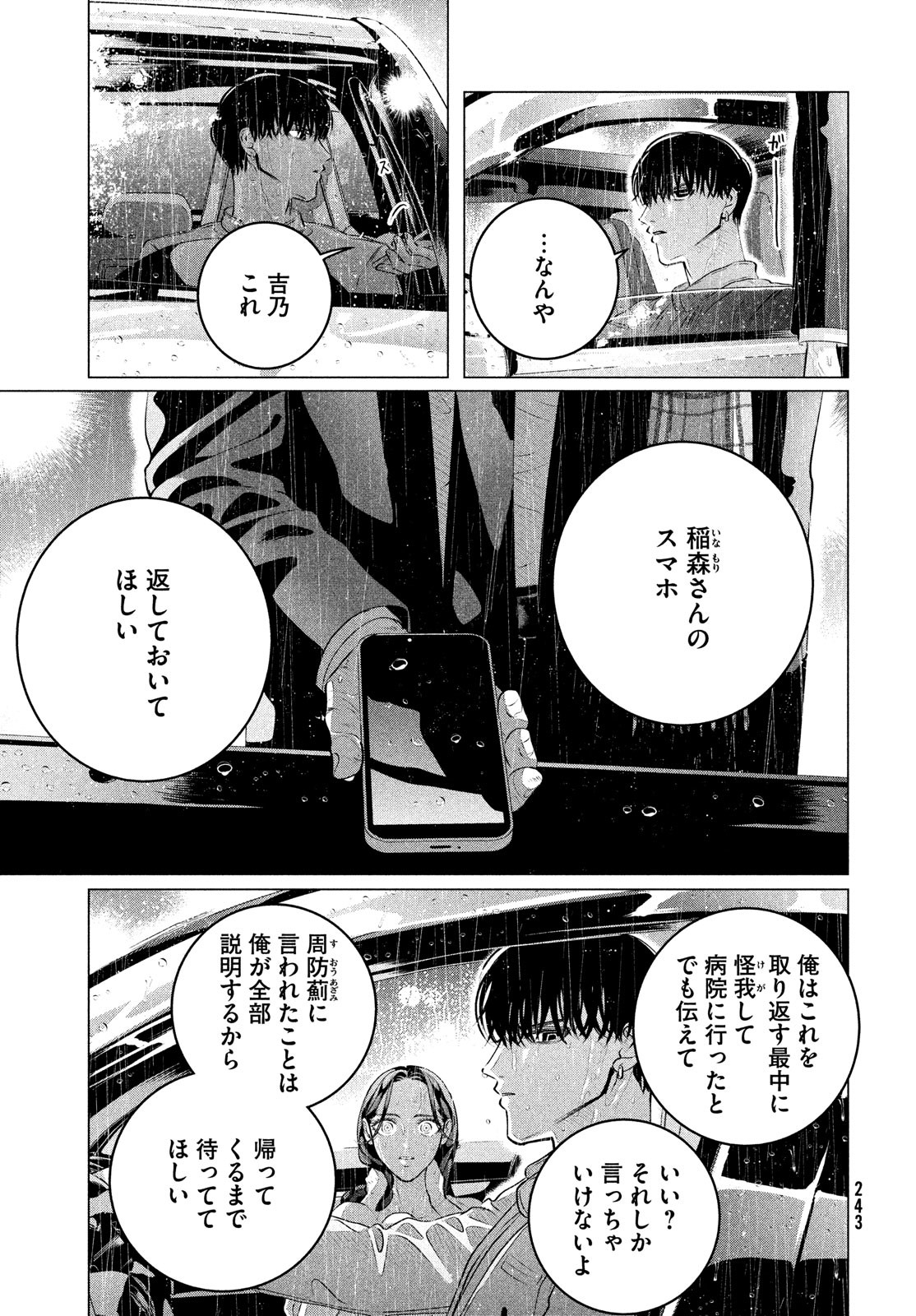 来世は他人がいい 第32話 - Page 13