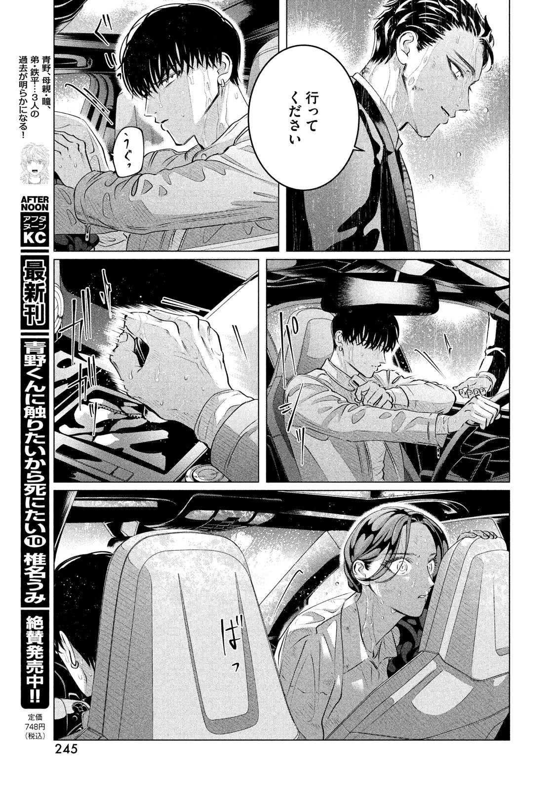 来世は他人がいい 第32話 - Page 15