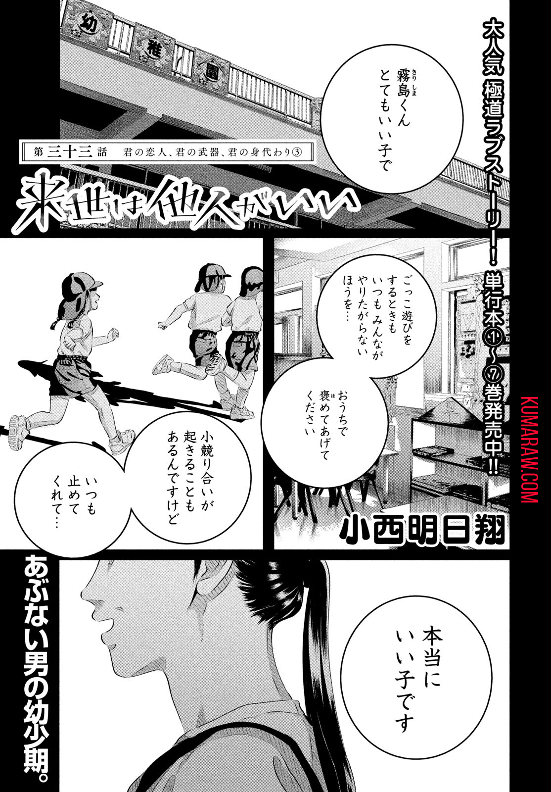 来世は他人がいい 第33話 - Page 1