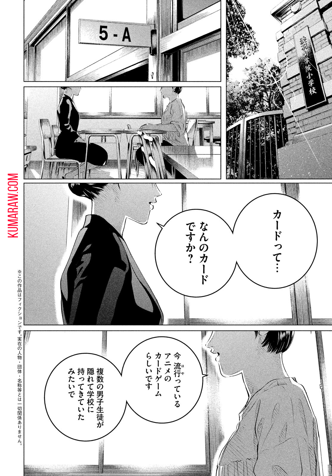 来世は他人がいい 第33話 - Page 2