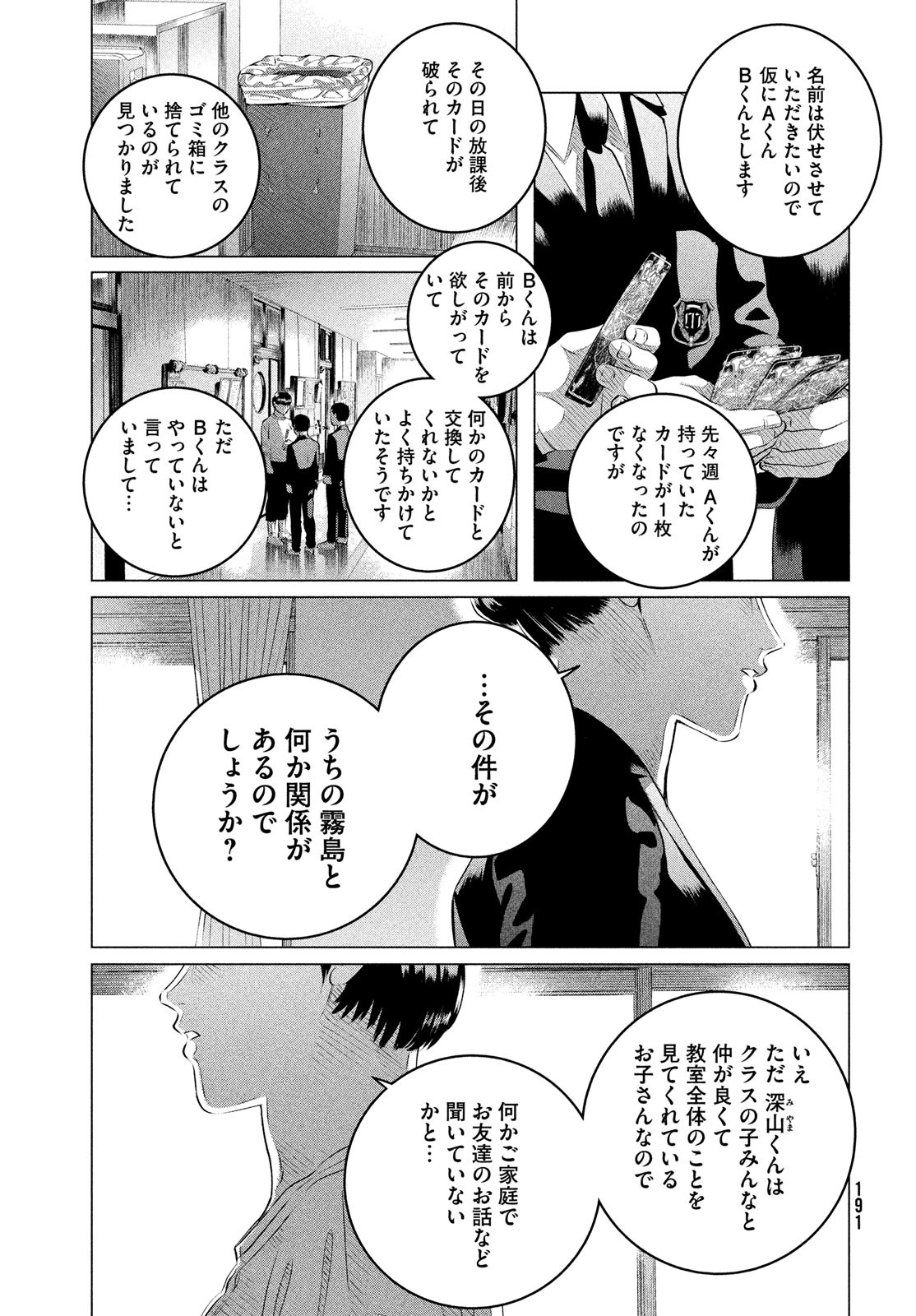 来世は他人がいい 第33話 - Page 3