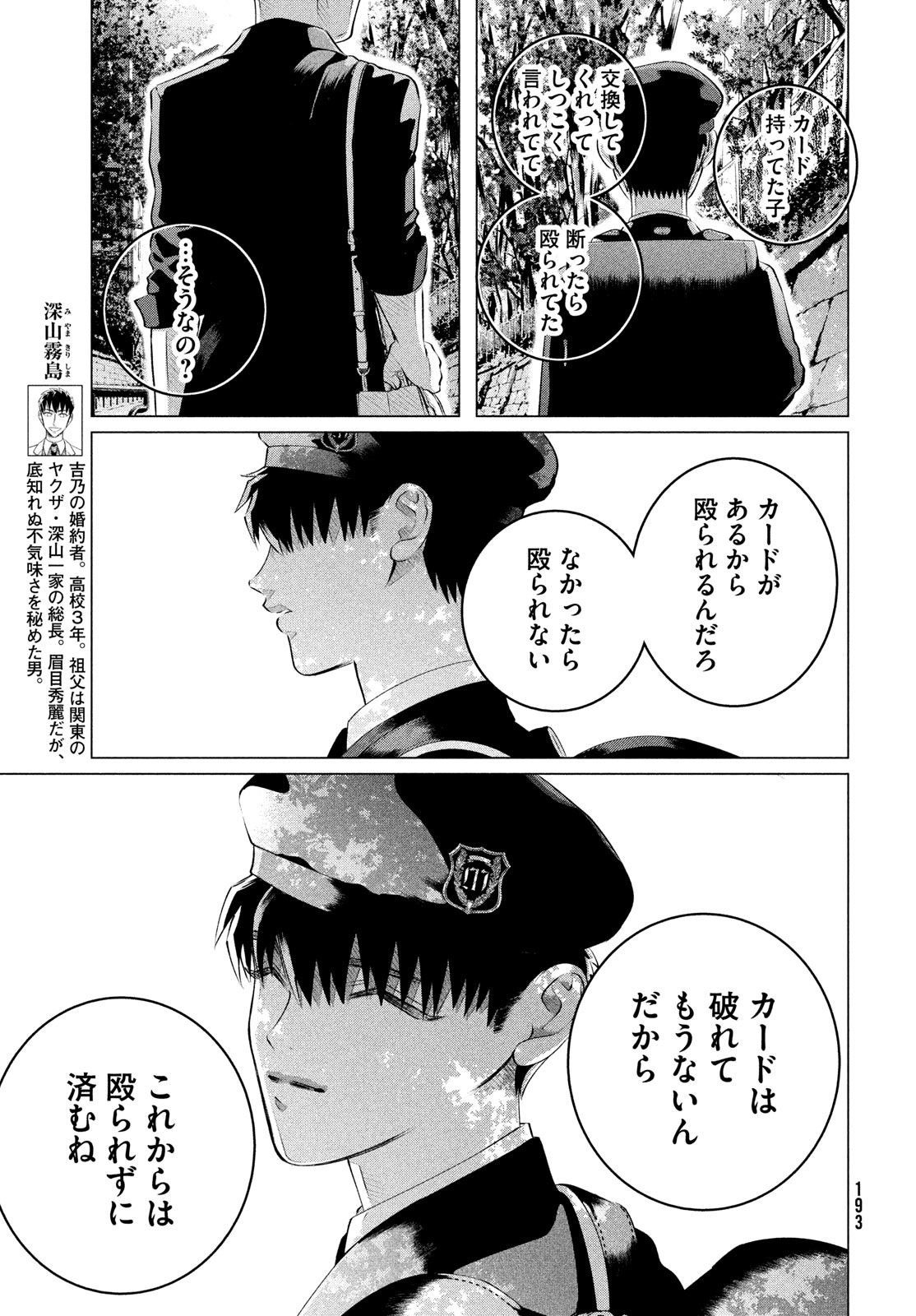 来世は他人がいい 第33話 - Page 5