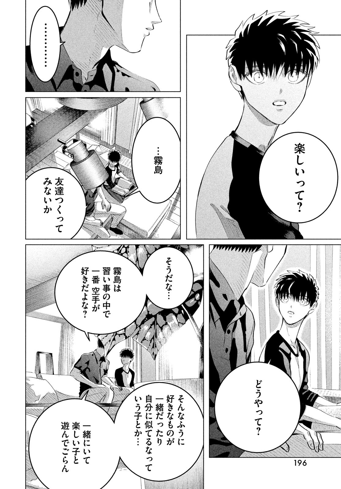 来世は他人がいい 第33話 - Page 8