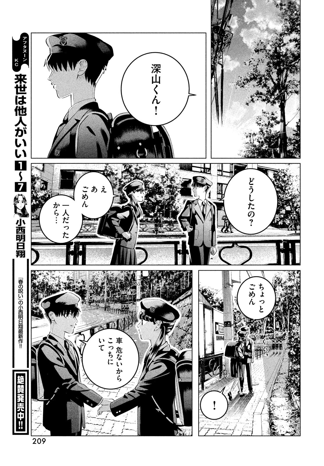 来世は他人がいい 第33話 - Page 21