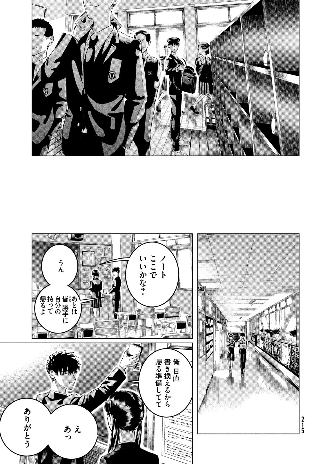 来世は他人がいい 第33話 - Page 27