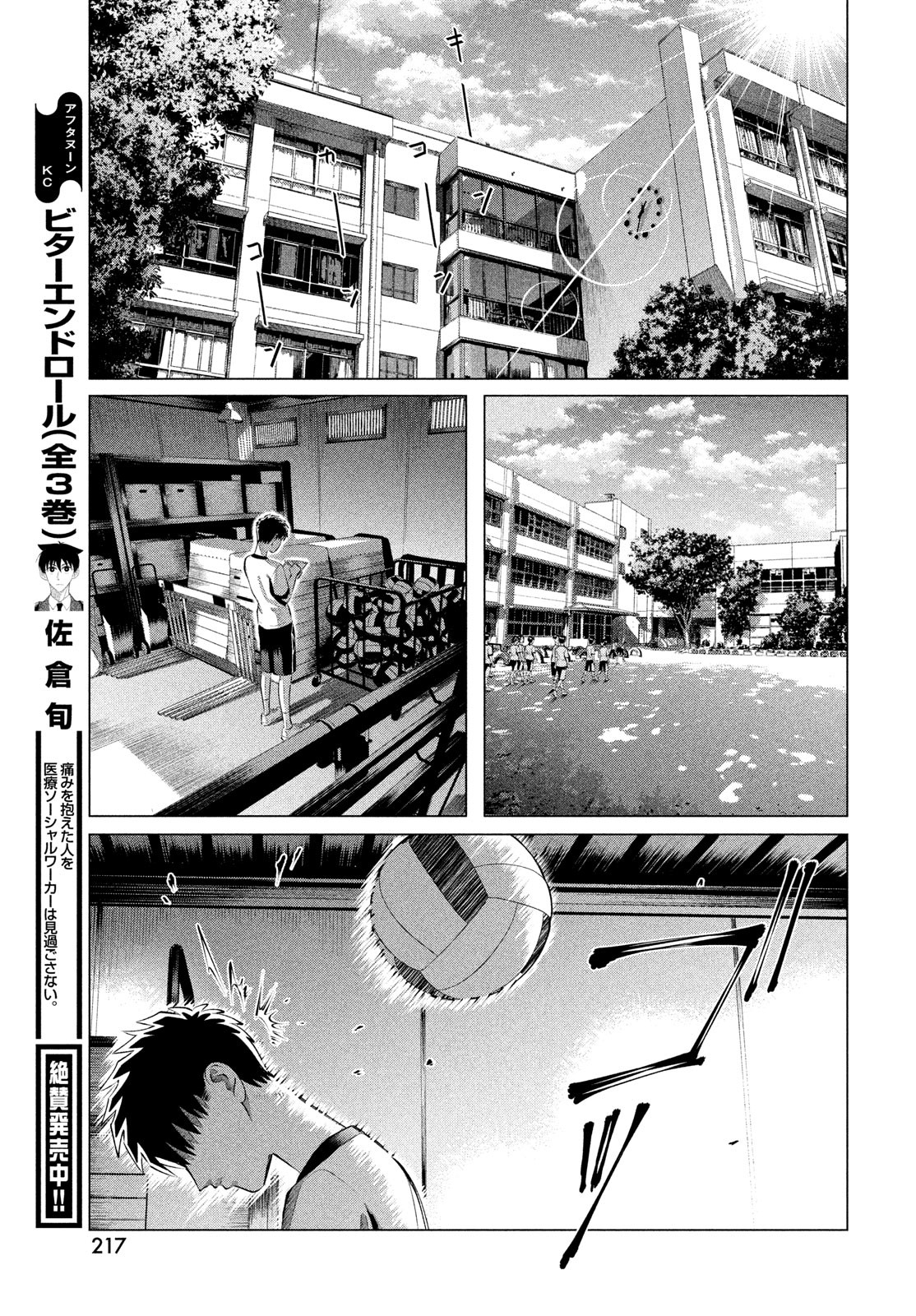 来世は他人がいい 第33話 - Page 29