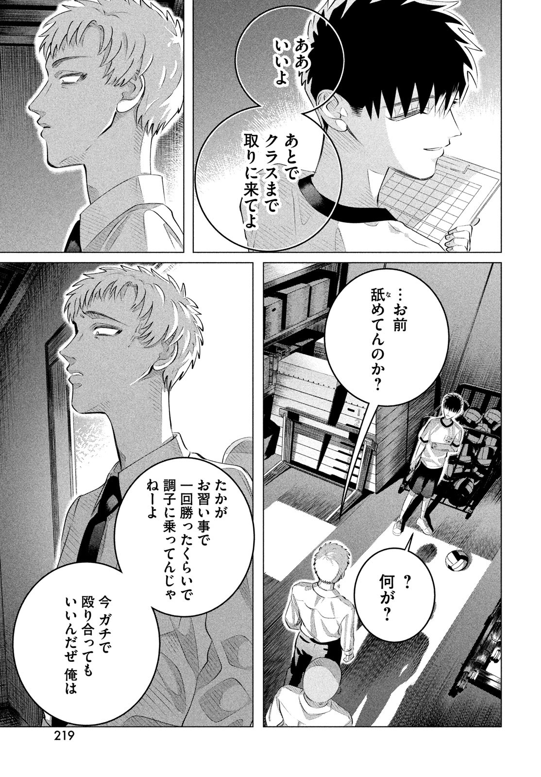 来世は他人がいい 第33話 - Page 31