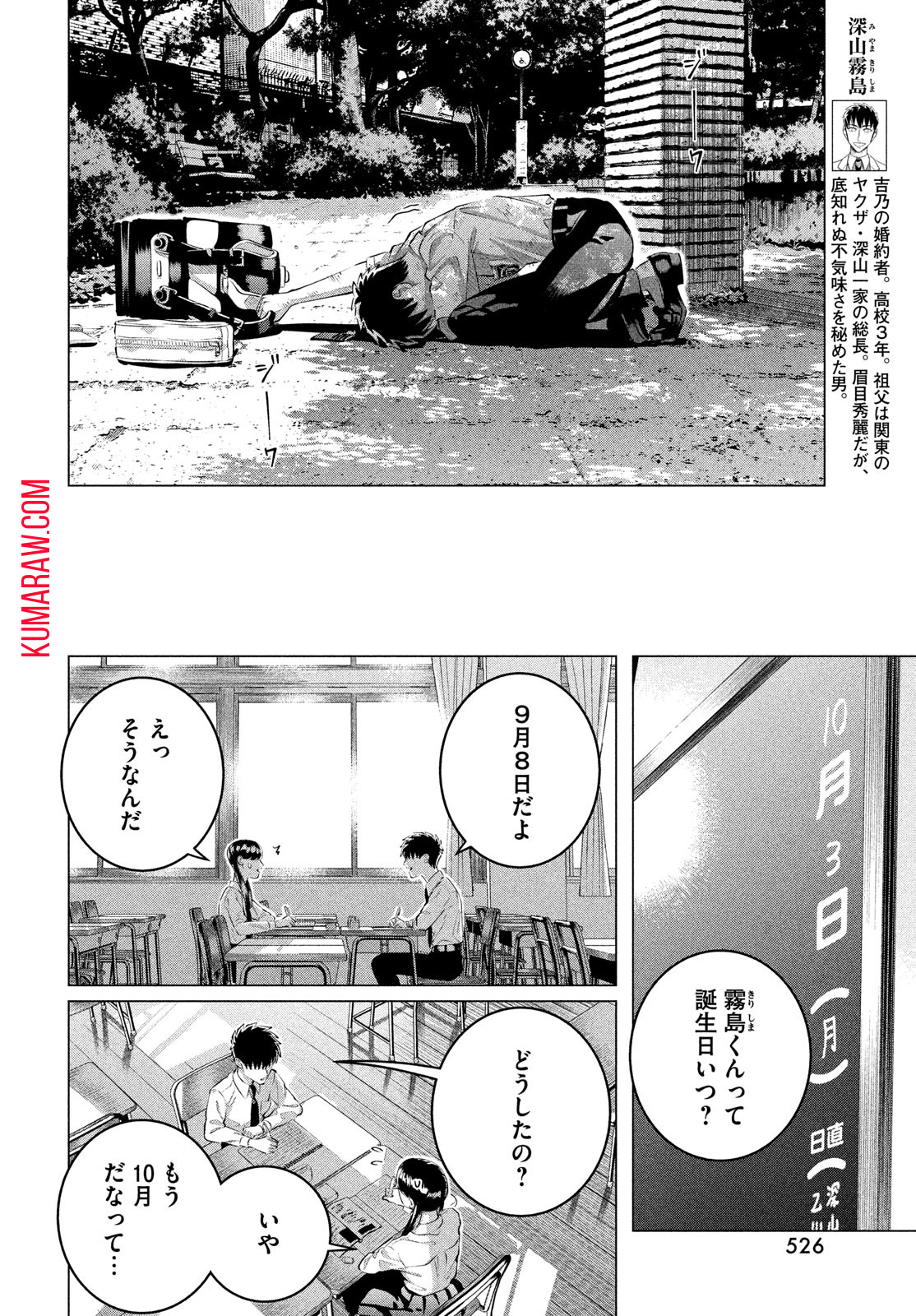 来世は他人がいい 第34話 - Page 2