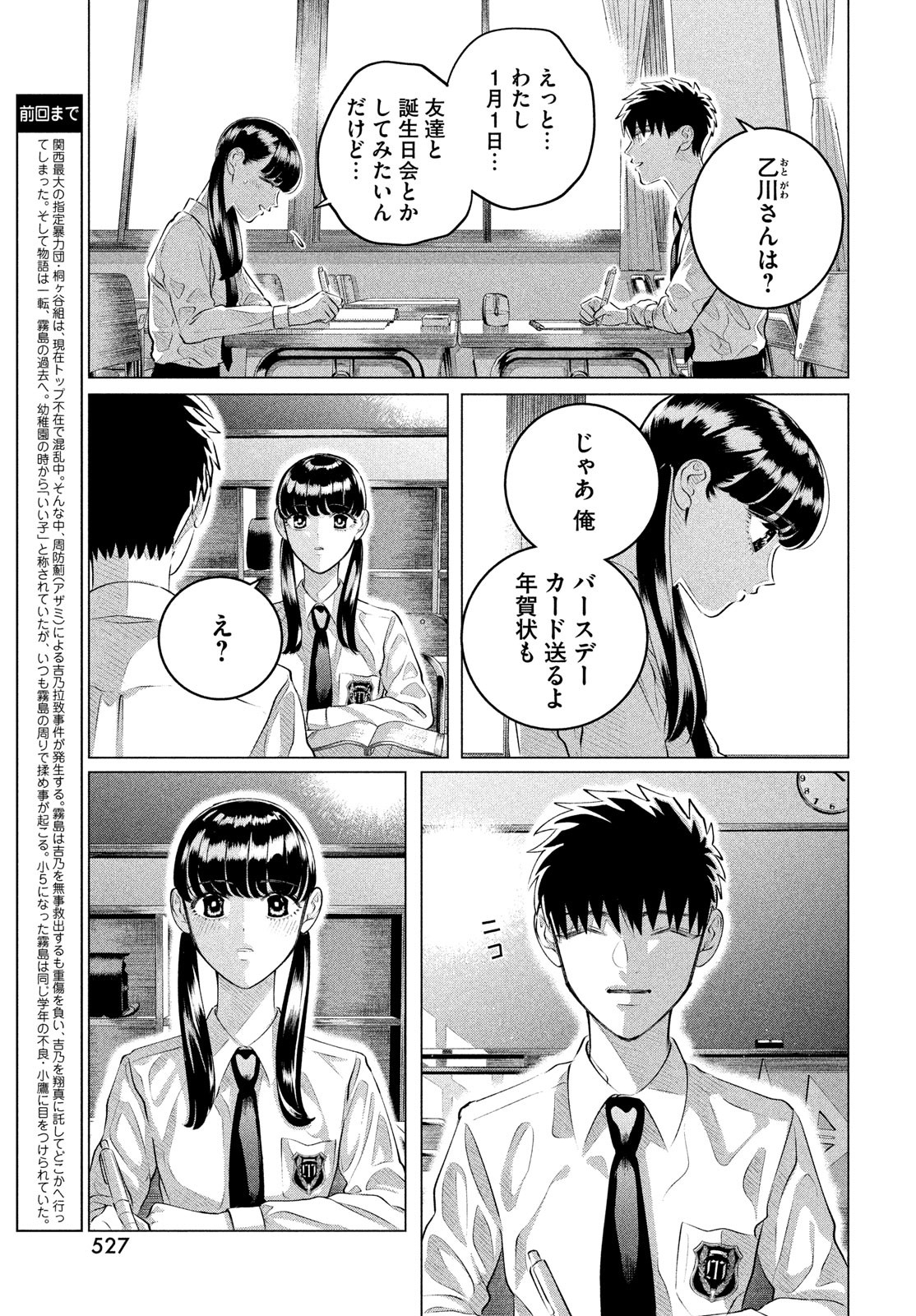 来世は他人がいい 第34話 - Page 3