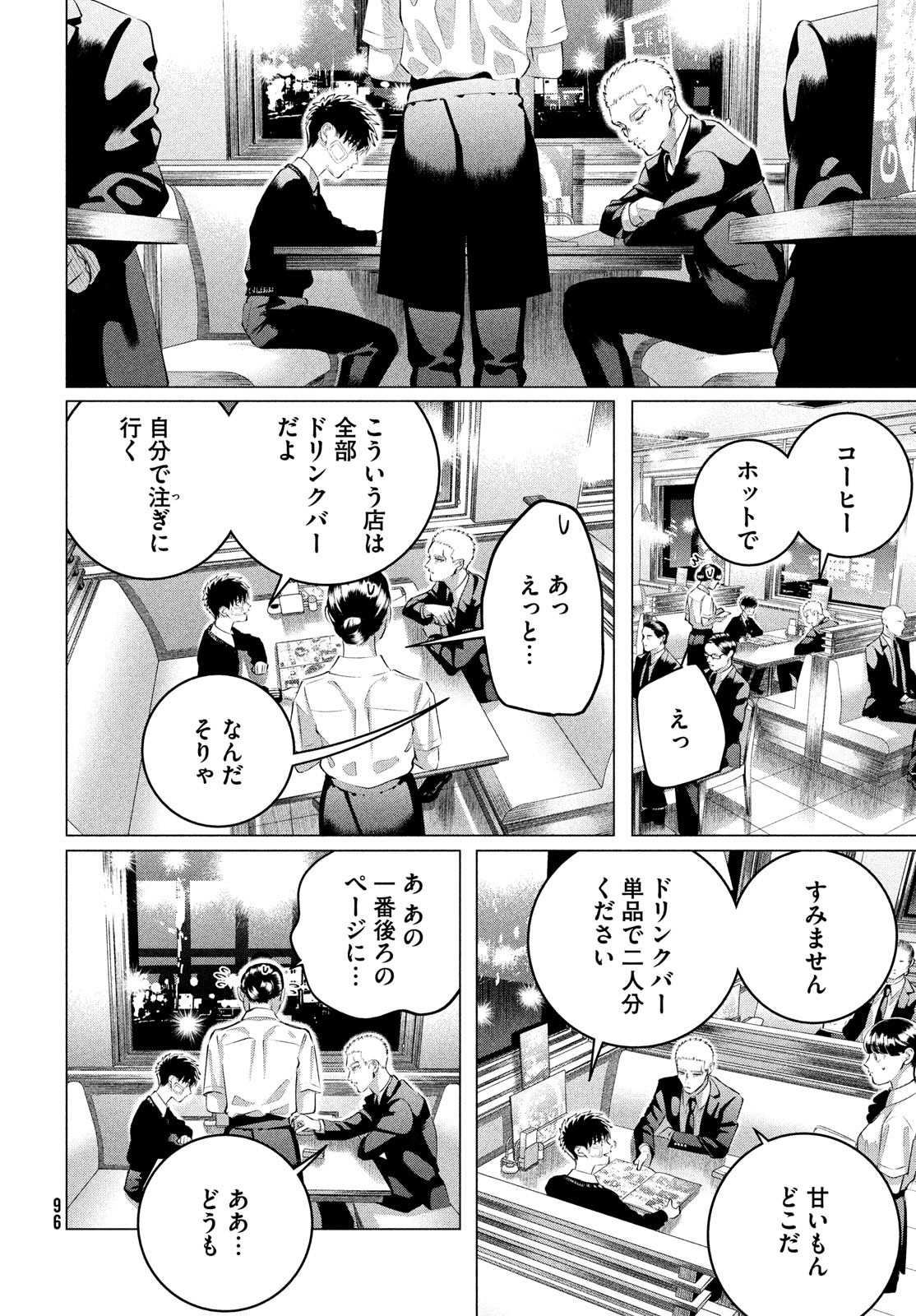 来世は他人がいい 第35話 - Page 6