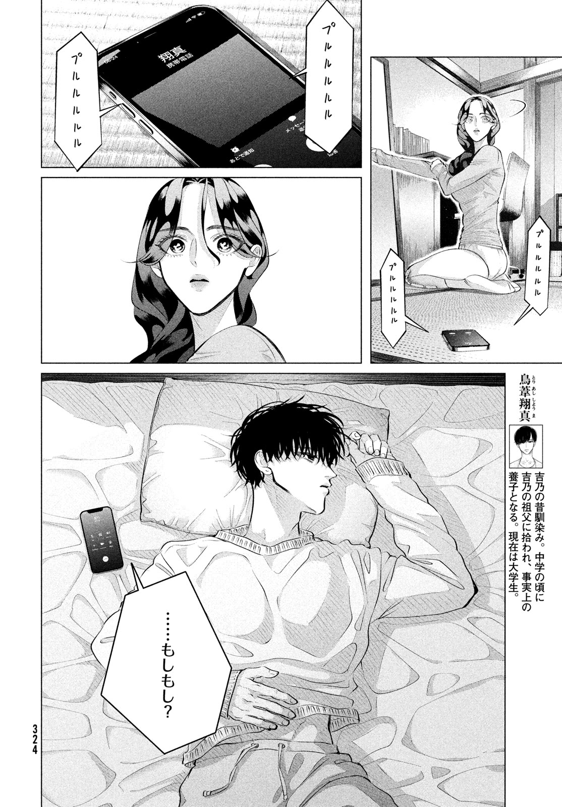 来世は他人がいい 第36.2話 - Page 4