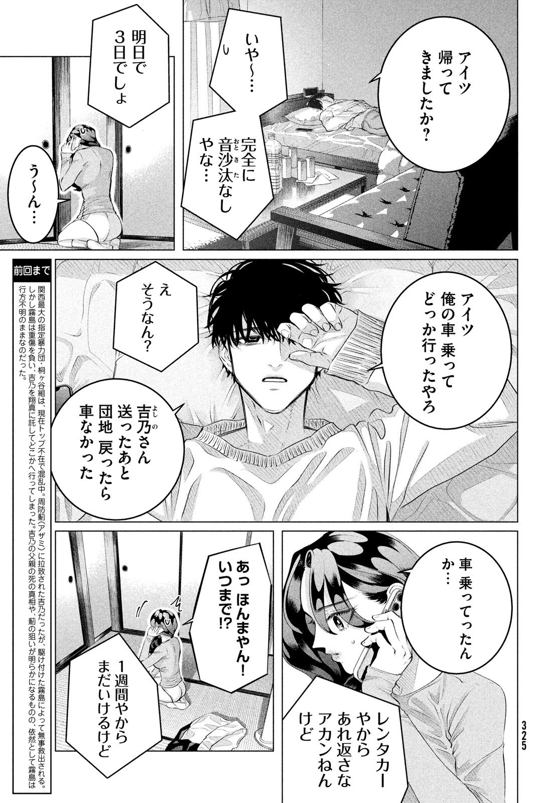 来世は他人がいい 第36.2話 - Page 5