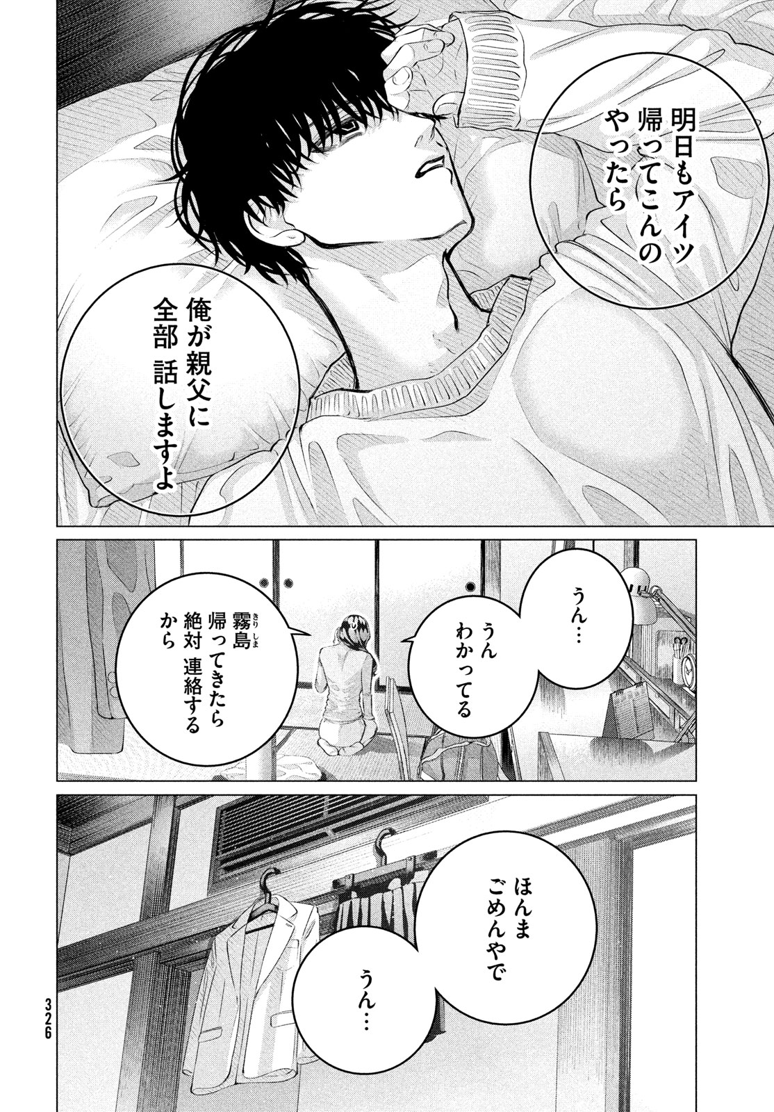 来世は他人がいい 第36.2話 - Page 6