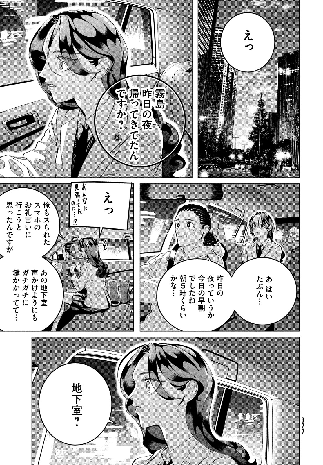 来世は他人がいい 第36.2話 - Page 7