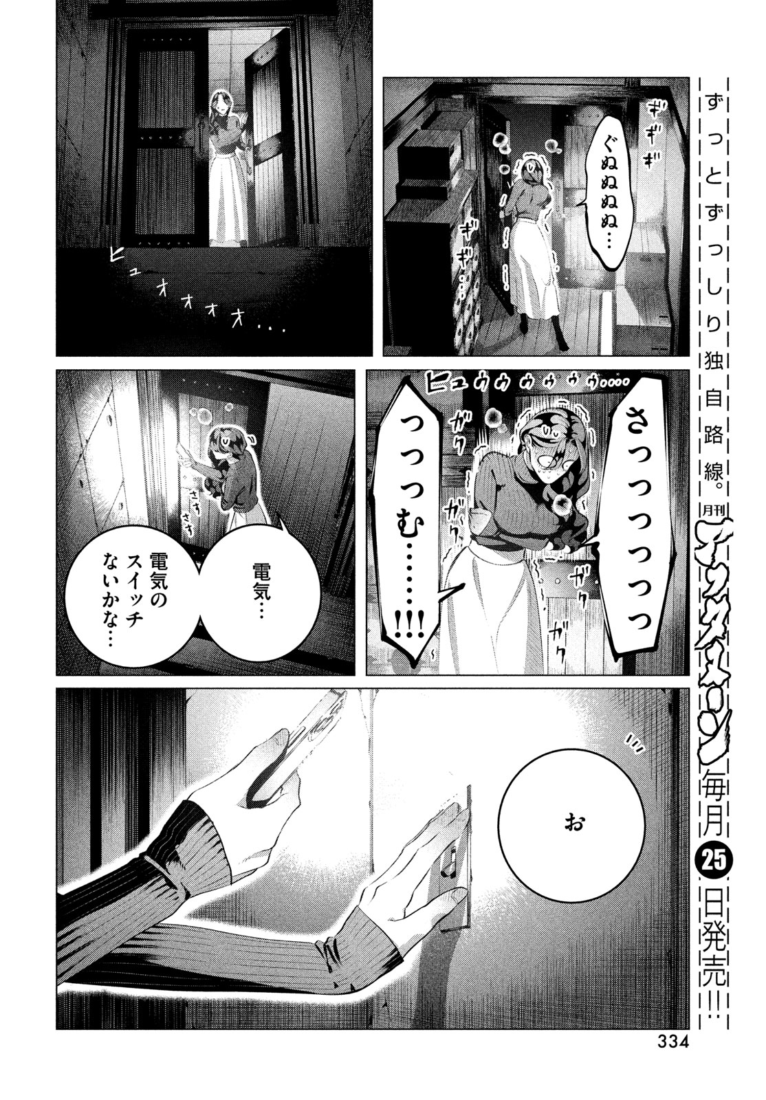 来世は他人がいい 第36.2話 - Page 14