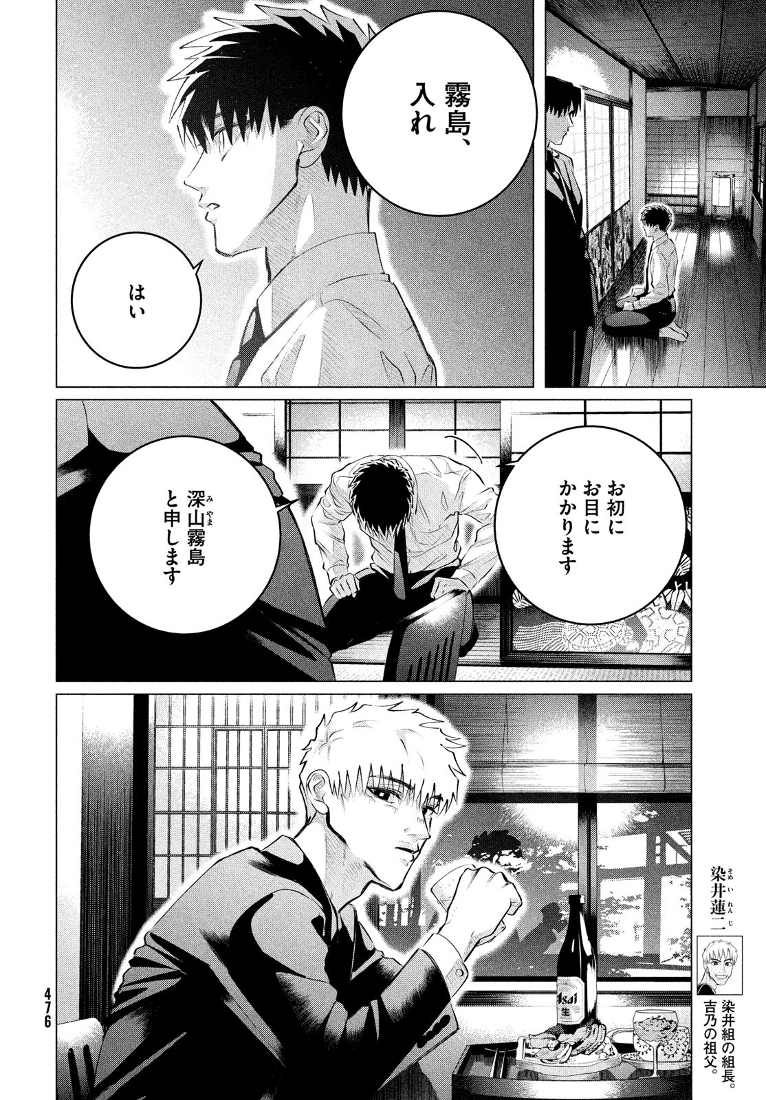 来世は他人がいい 第36話 - Page 6