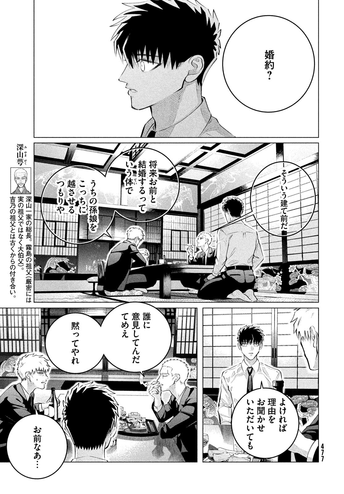 来世は他人がいい 第36話 - Page 7