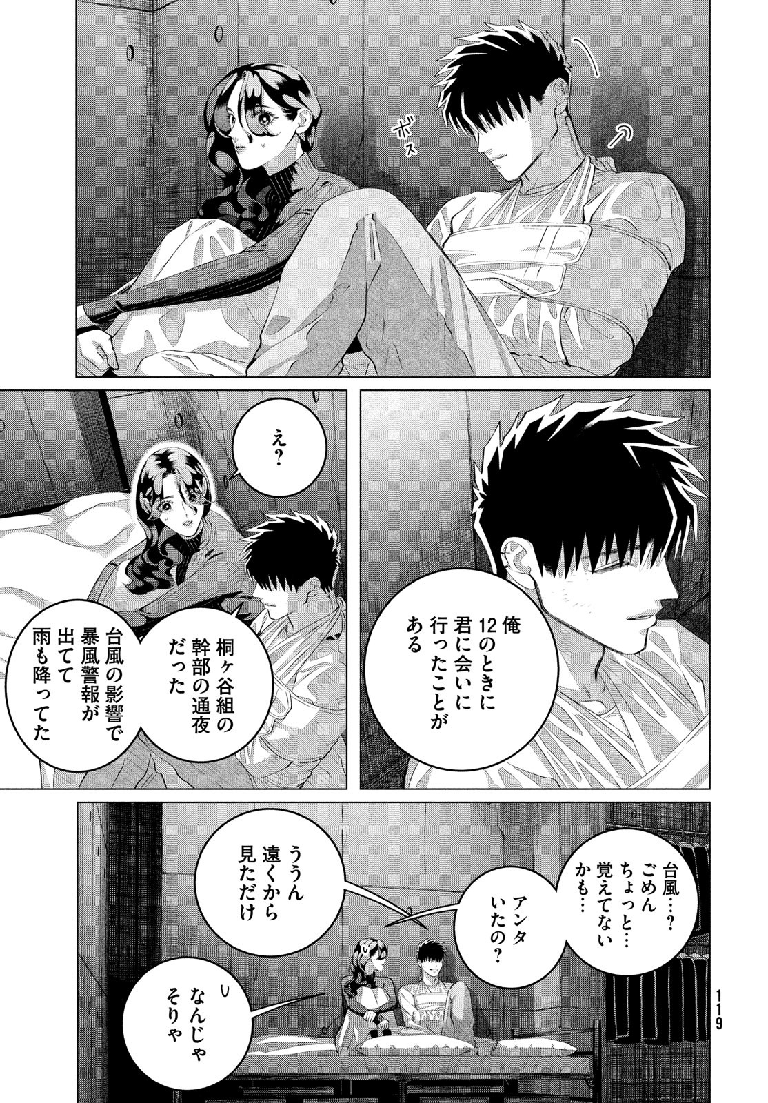 来世は他人がいい 第37.2話 - Page 17