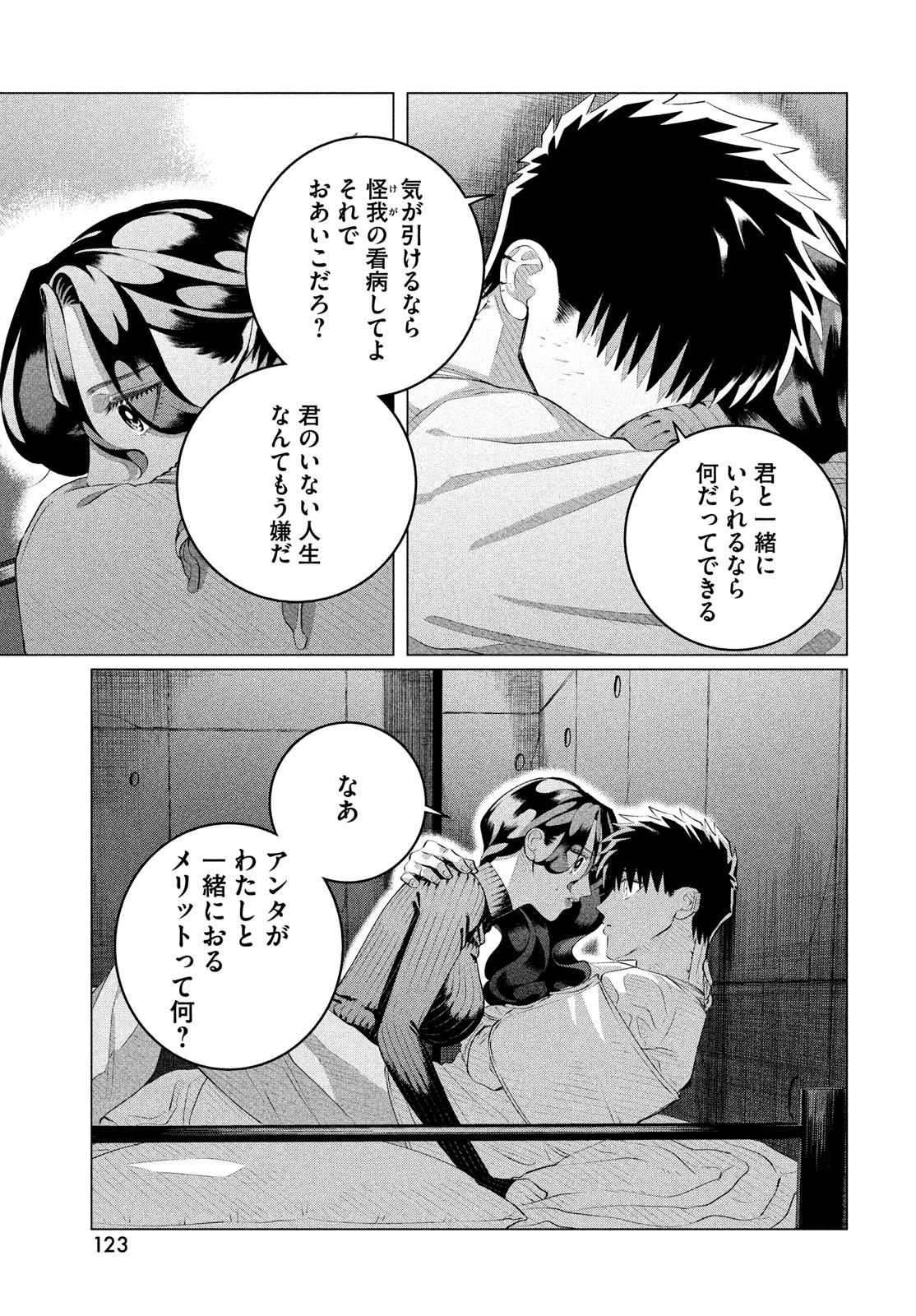 来世は他人がいい 第37.2話 - Page 21