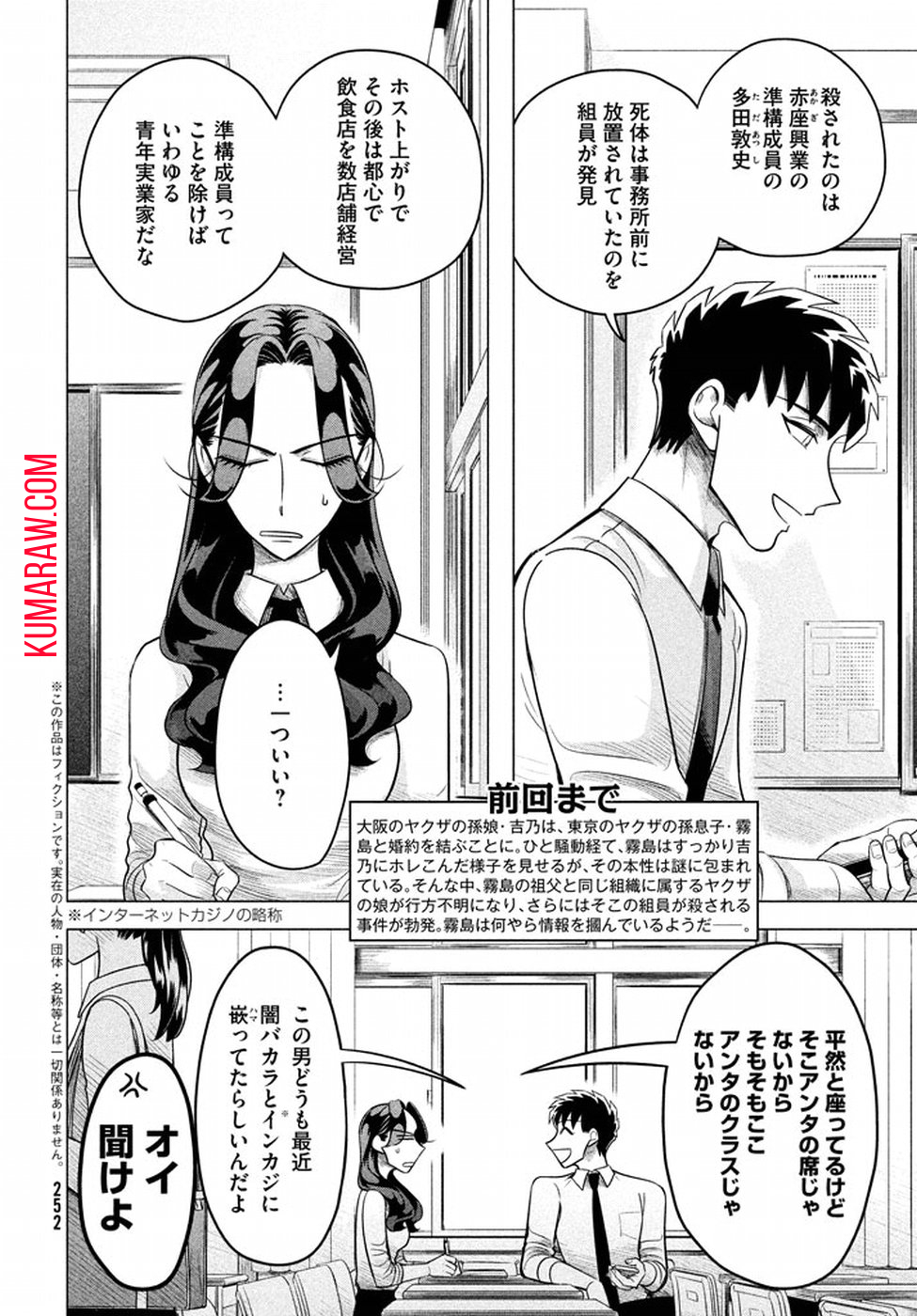 来世は他人がいい 第4話 - Page 2