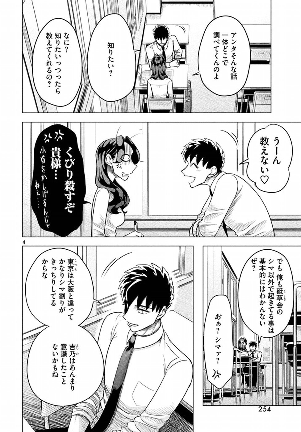 来世は他人がいい 第4話 - Page 4