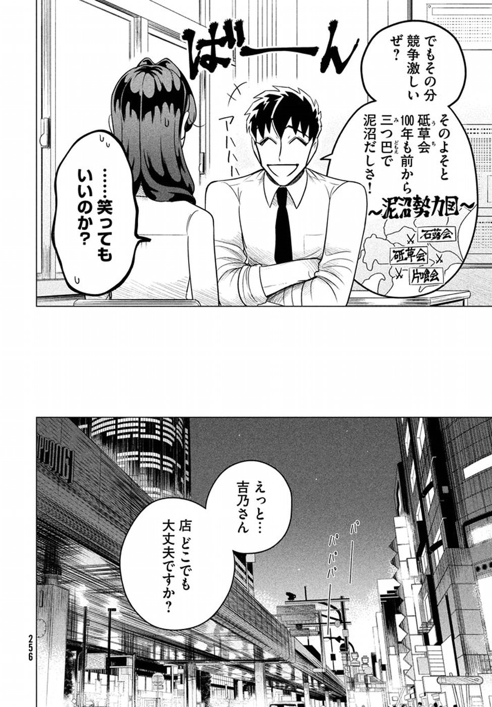 来世は他人がいい 第4話 - Page 6