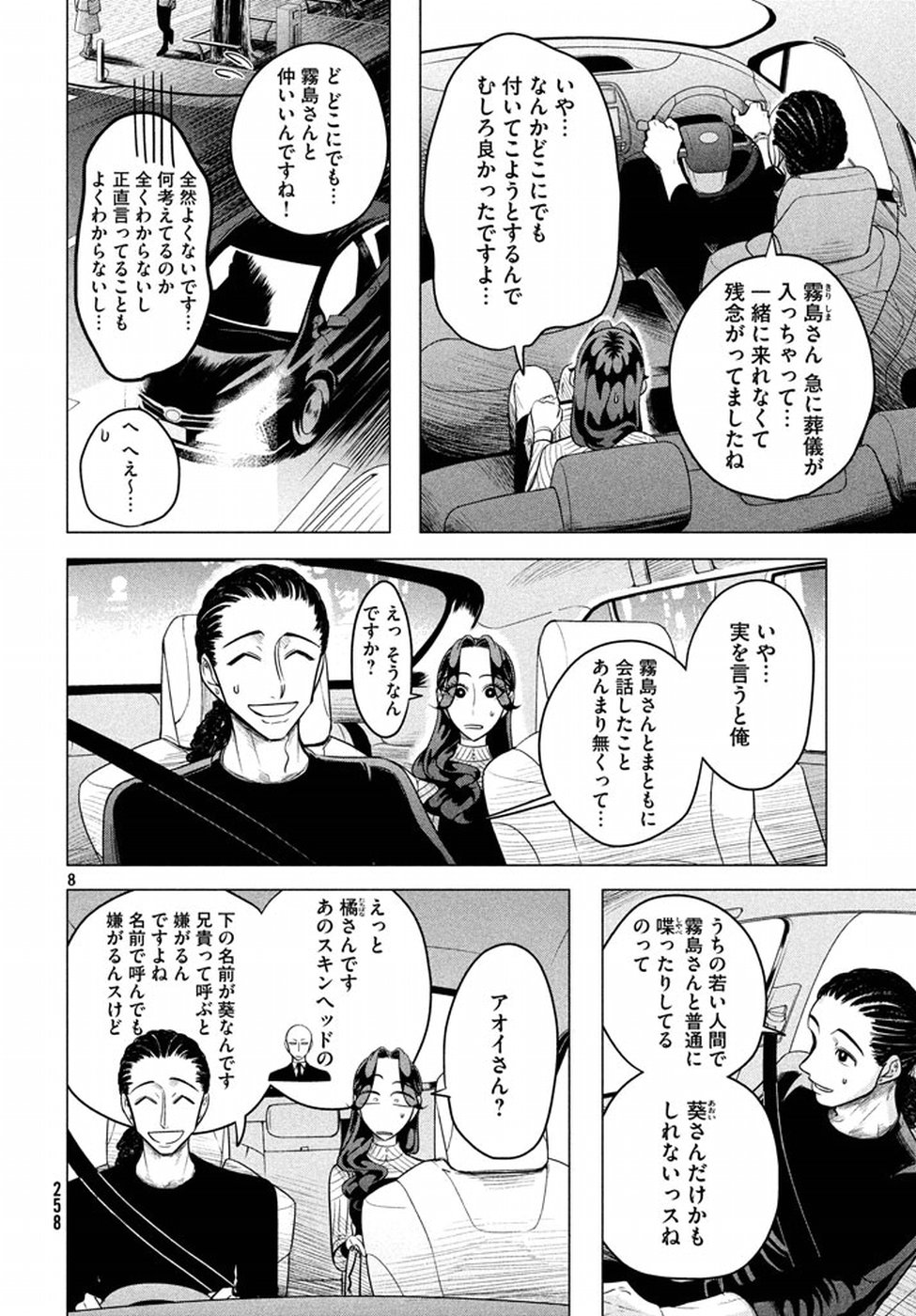 来世は他人がいい 第4話 - Page 8