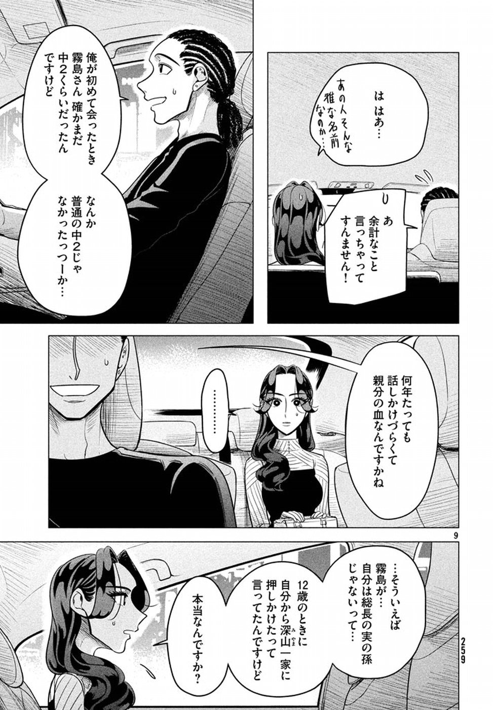 来世は他人がいい 第4話 - Page 9