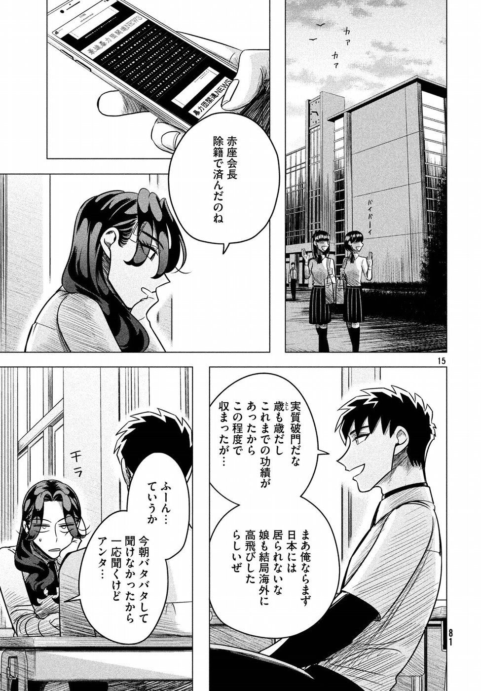 来世は他人がいい 第5.2話 - Page 15