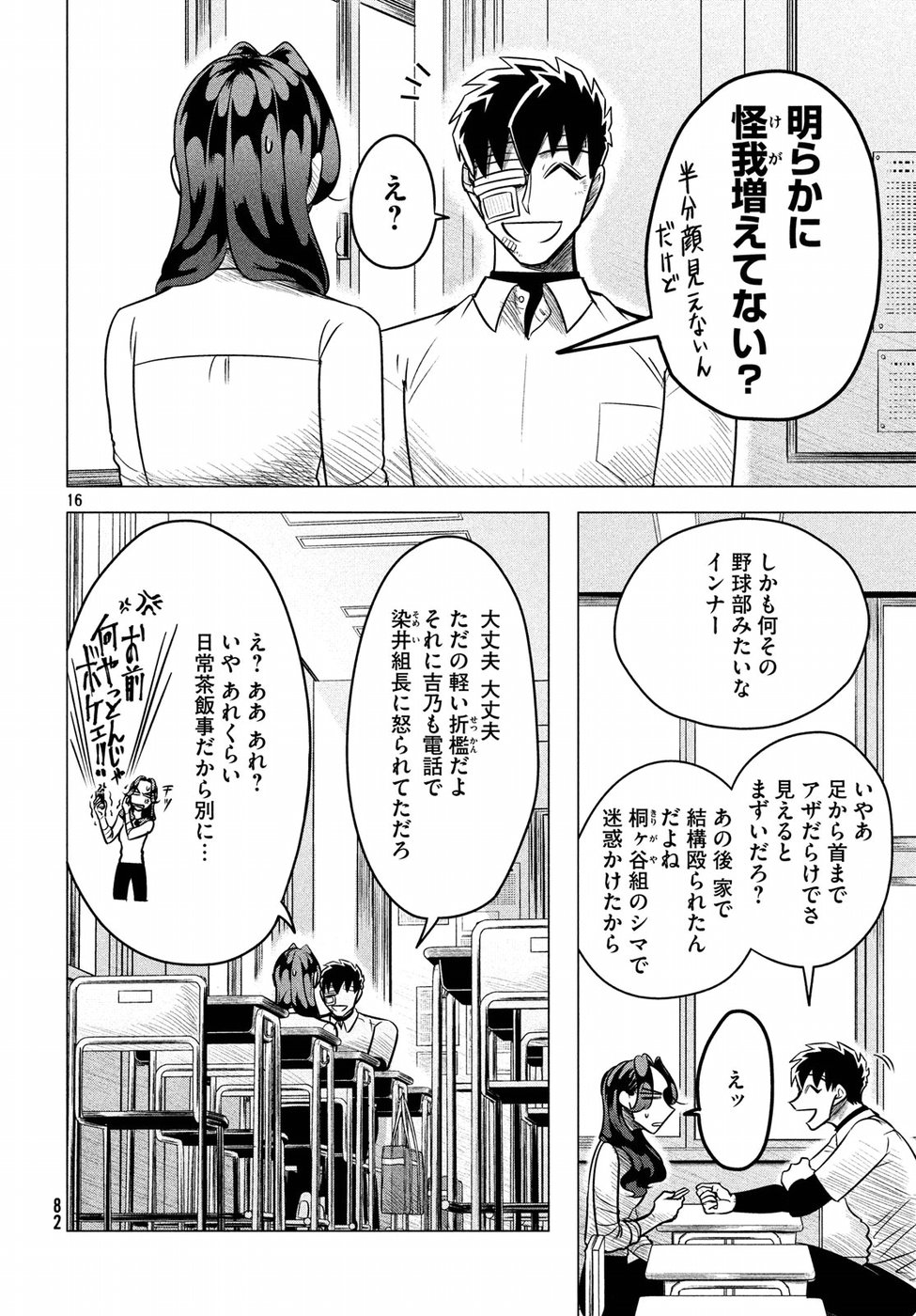 来世は他人がいい 第5.2話 - Page 16